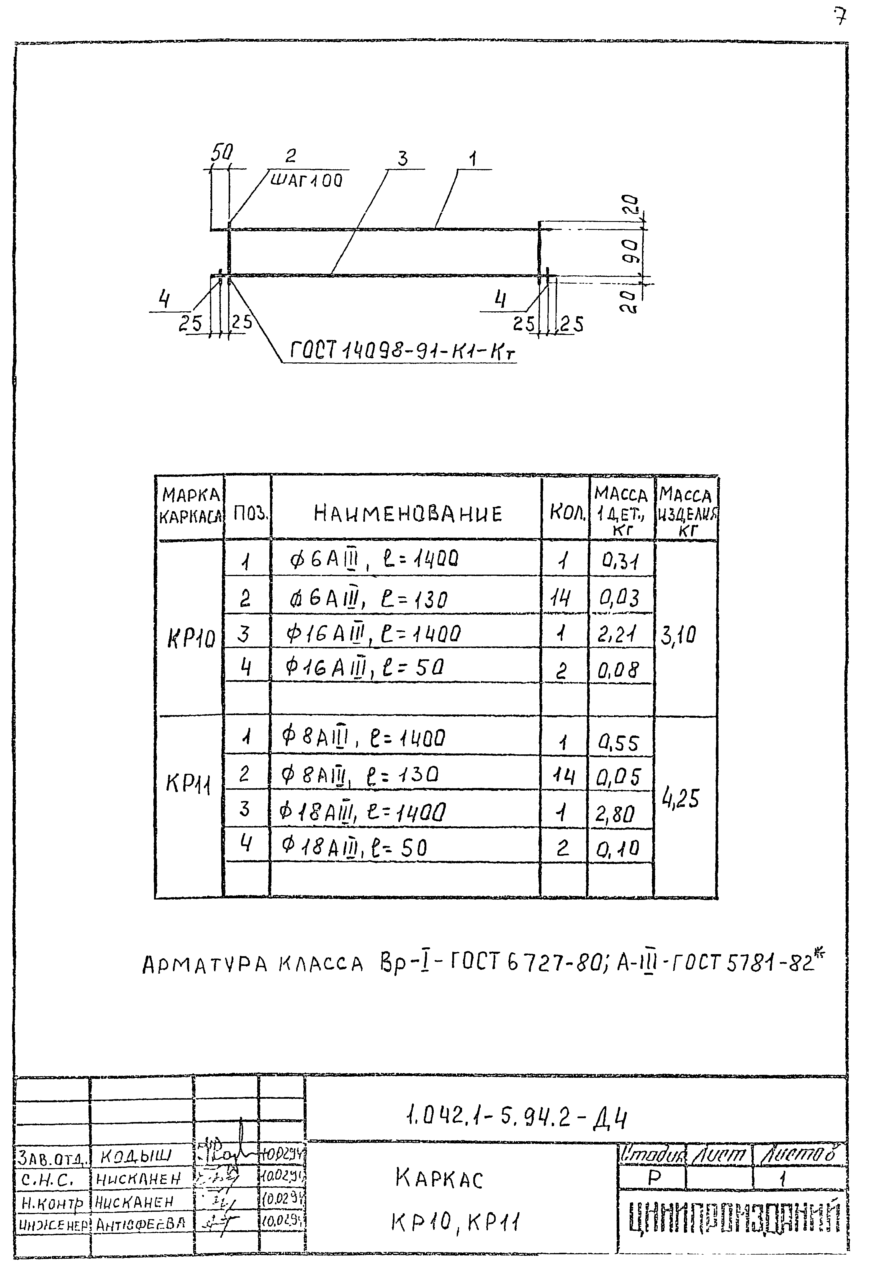 Серия 1.042.1-5.94