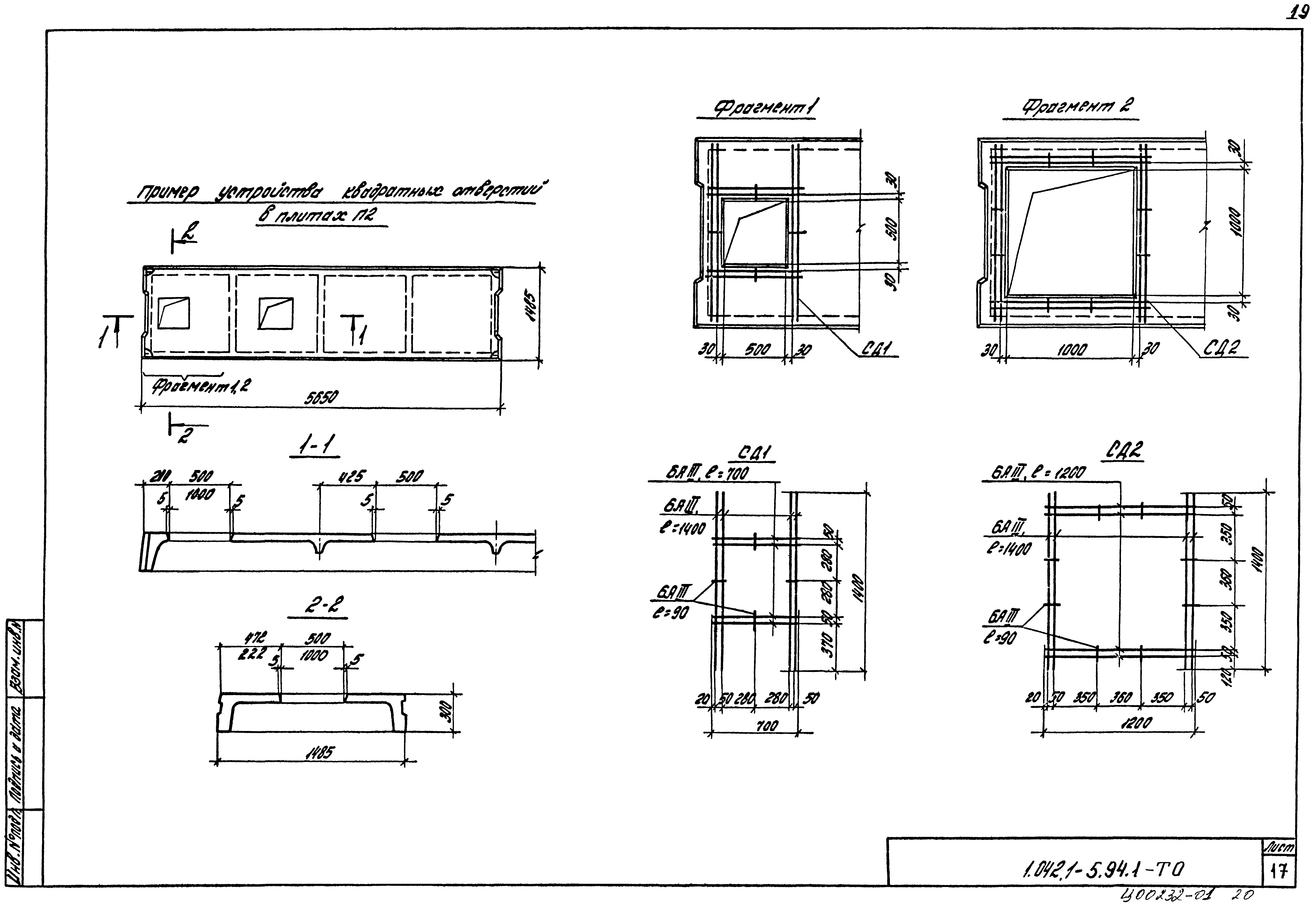 Серия 1.042.1-5.94