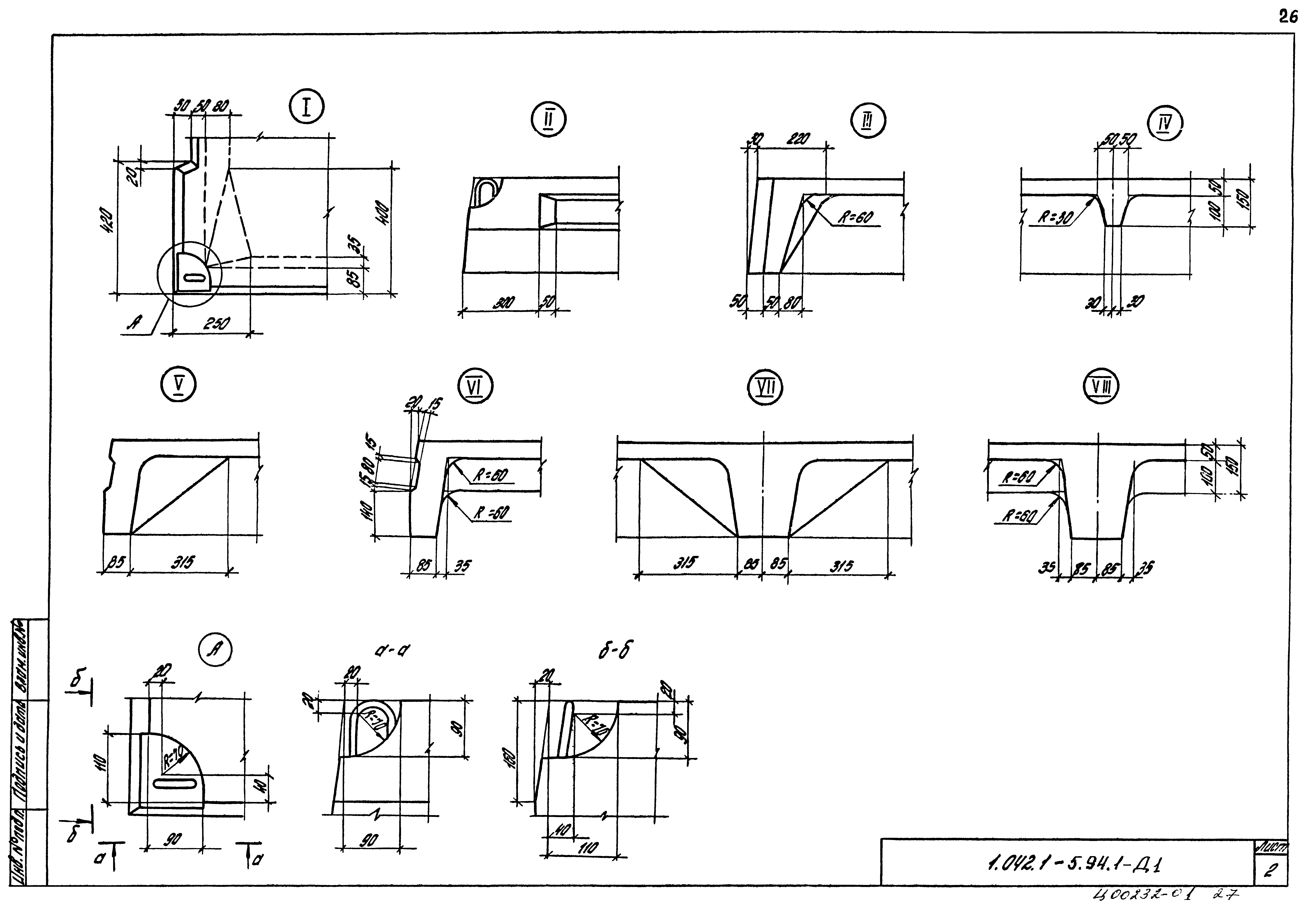 Серия 1.042.1-5.94