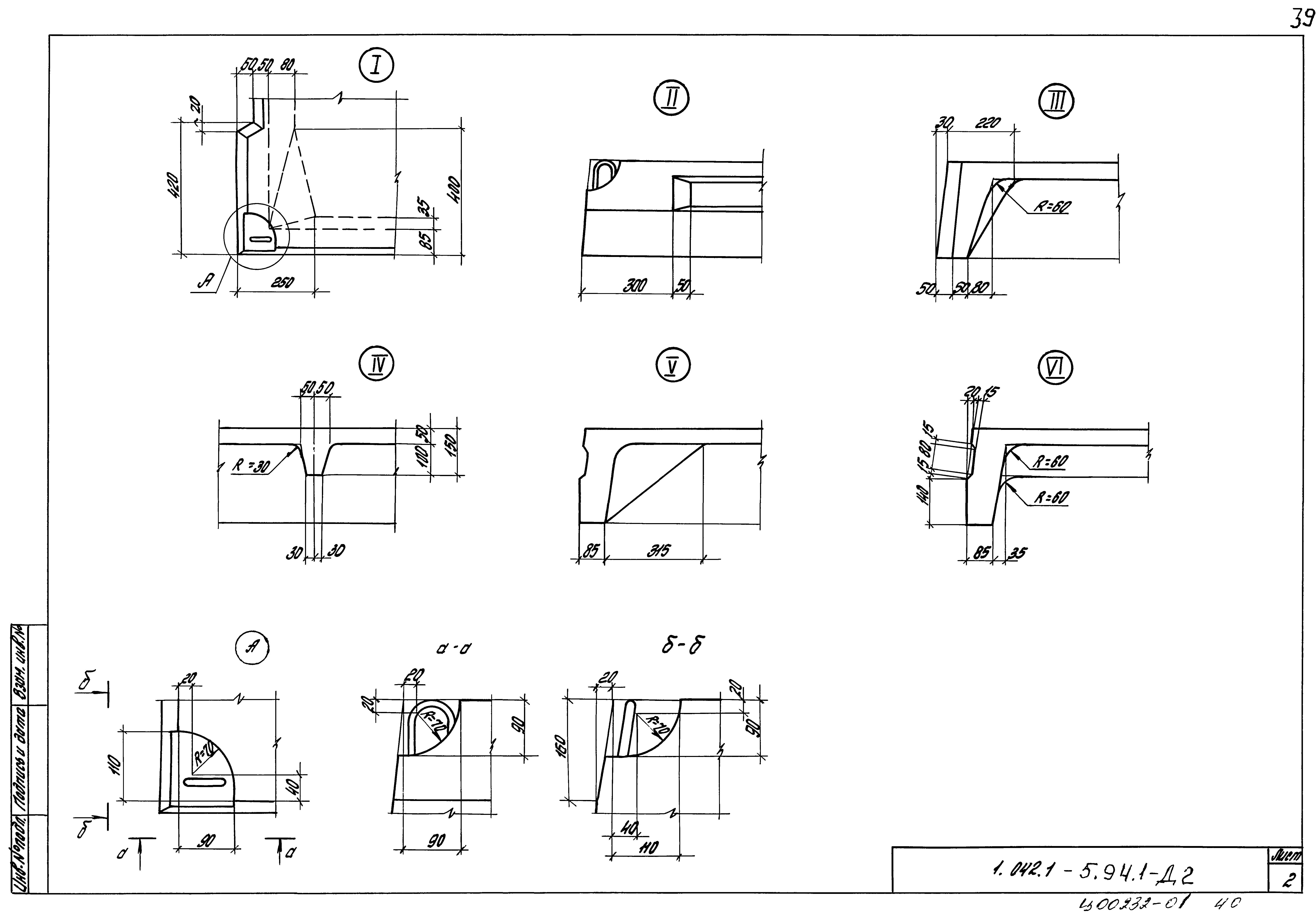 Серия 1.042.1-5.94