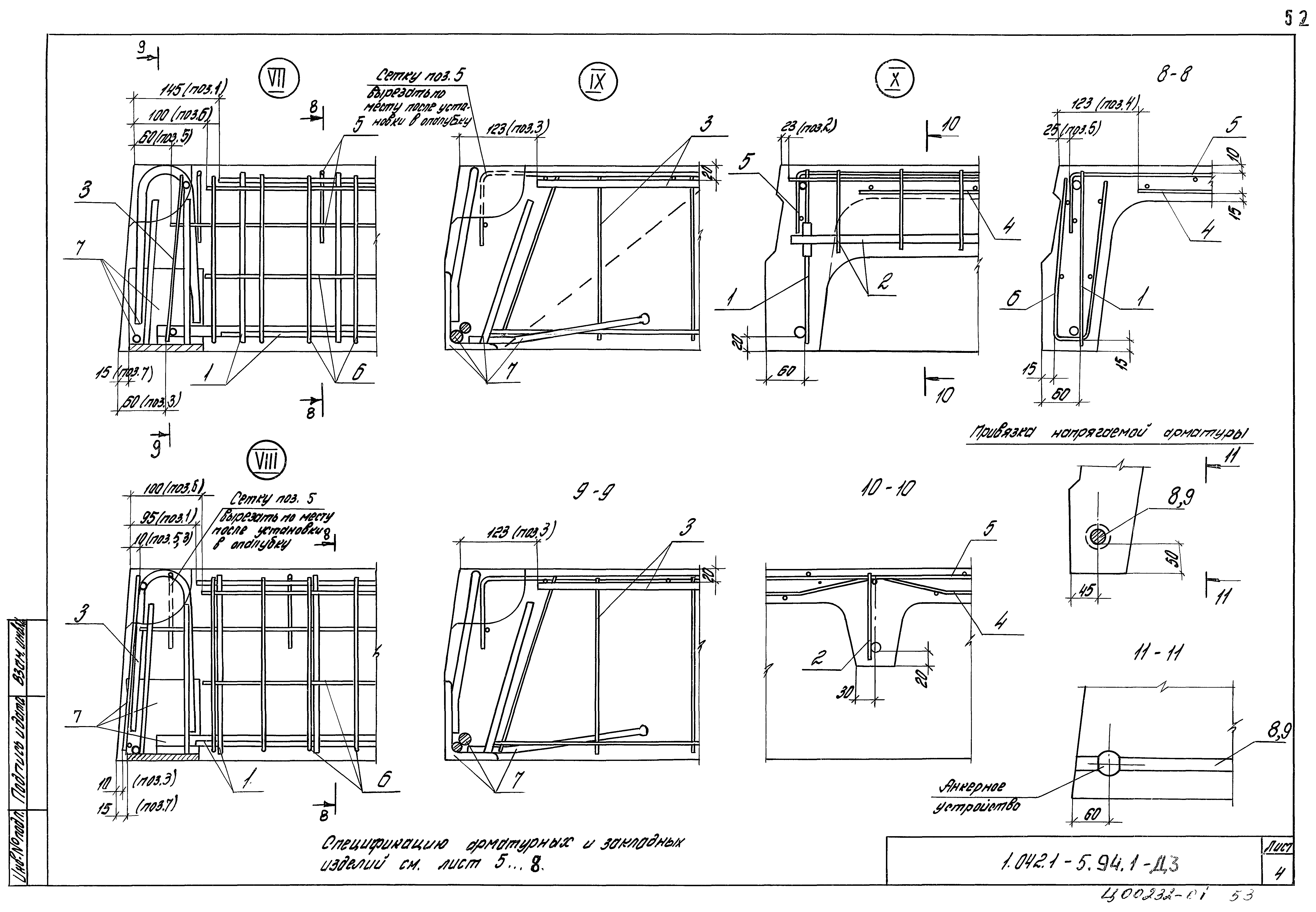 Серия 1.042.1-5.94