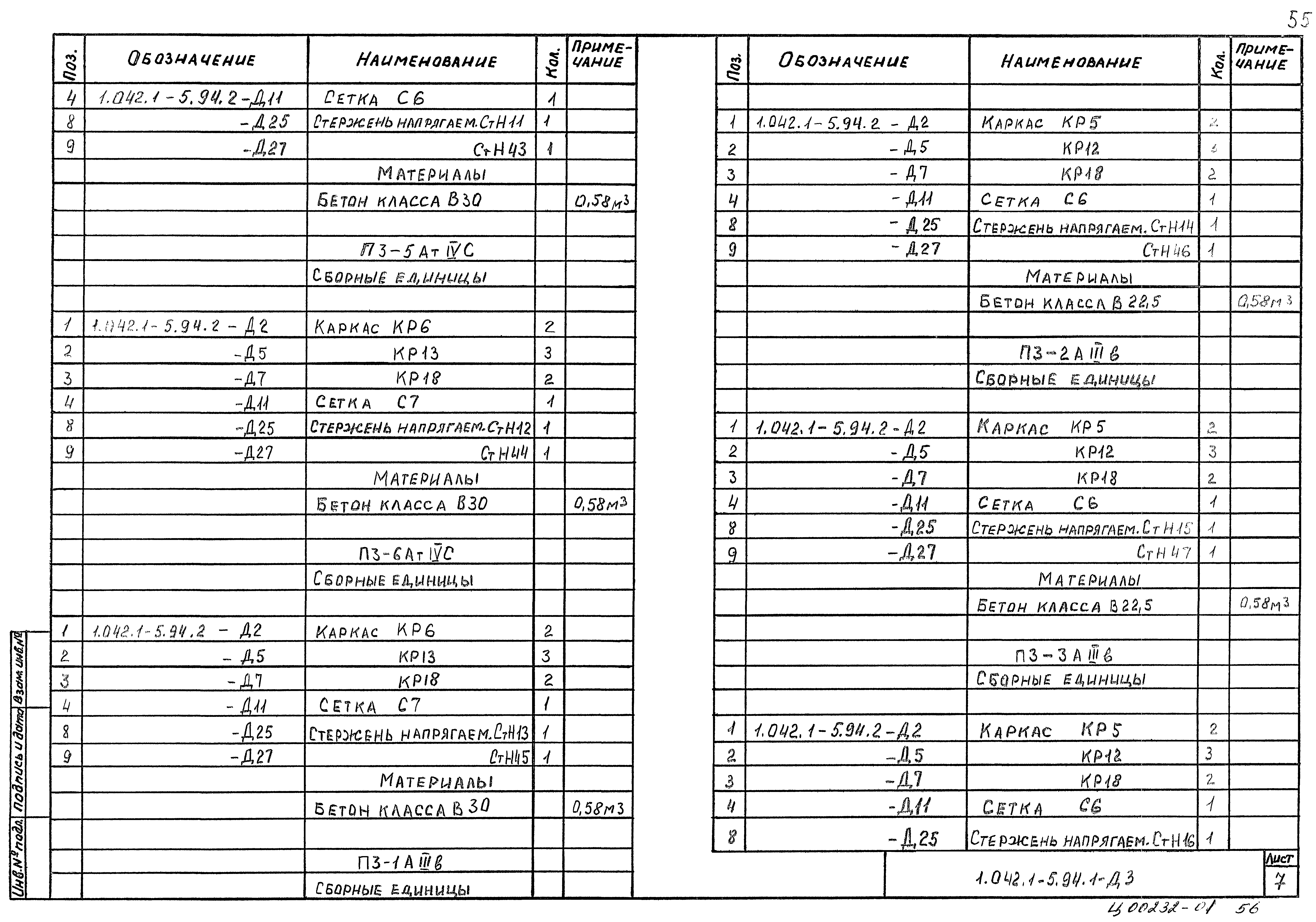 Серия 1.042.1-5.94