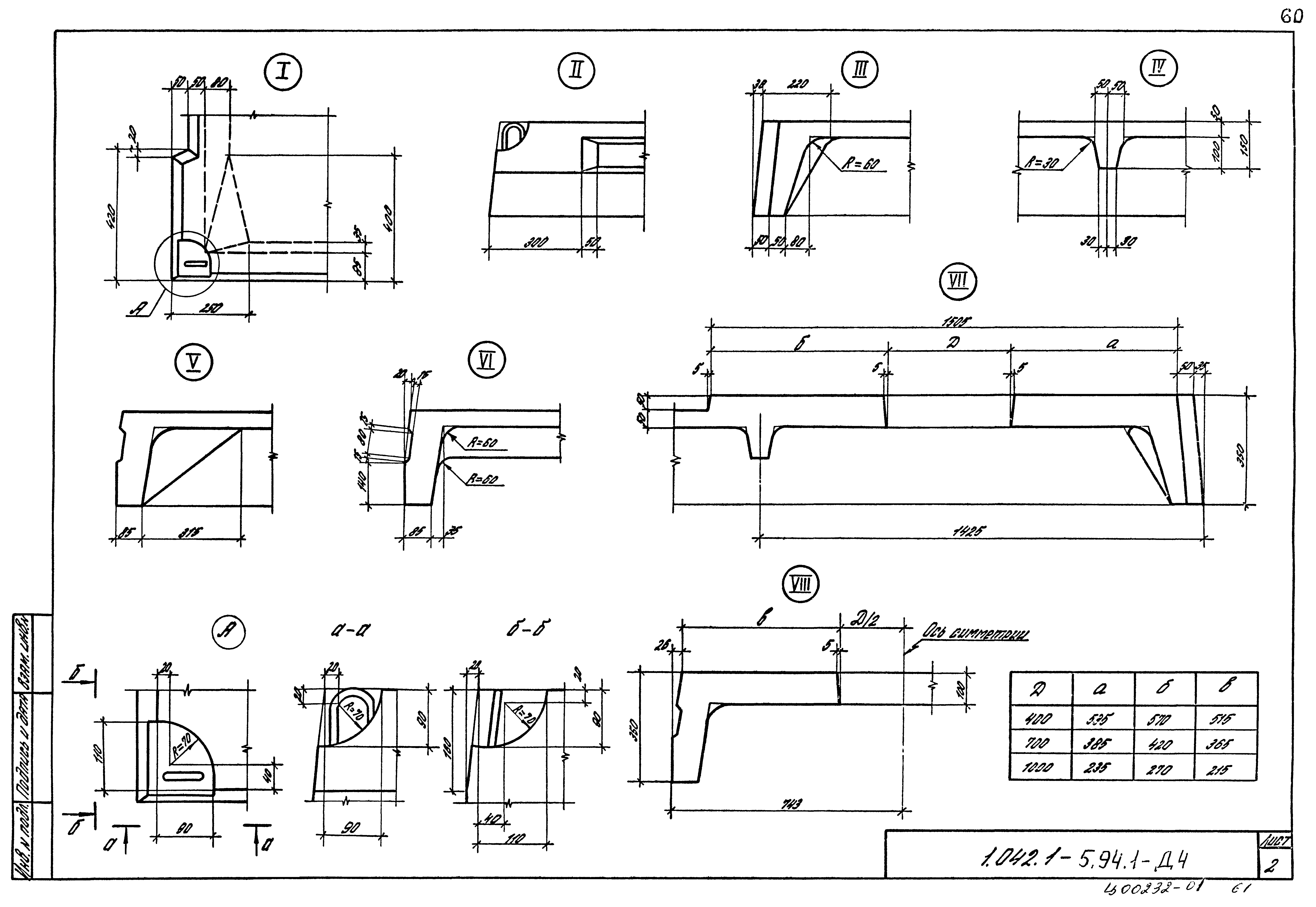 Серия 1.042.1-5.94