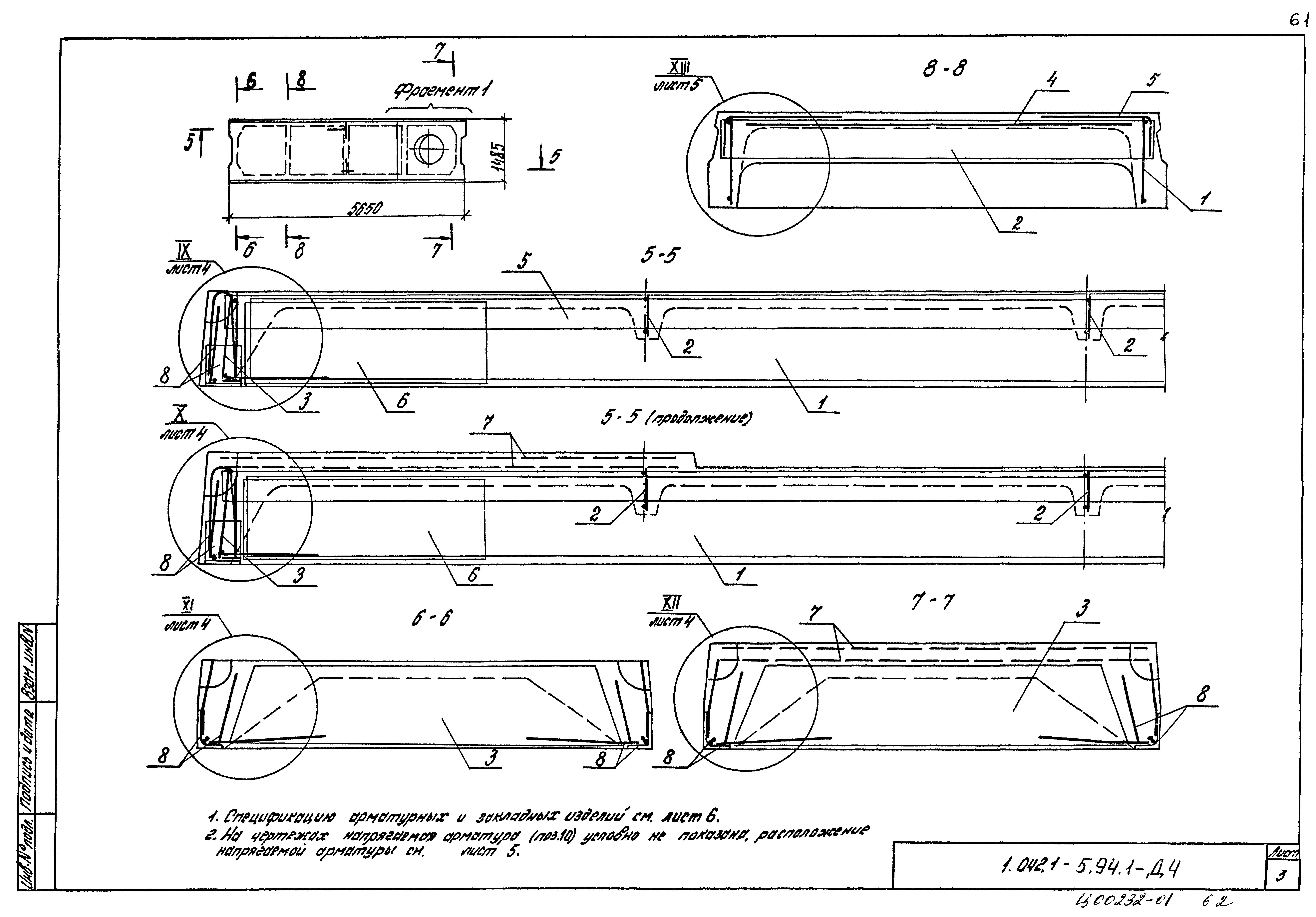 Серия 1.042.1-5.94