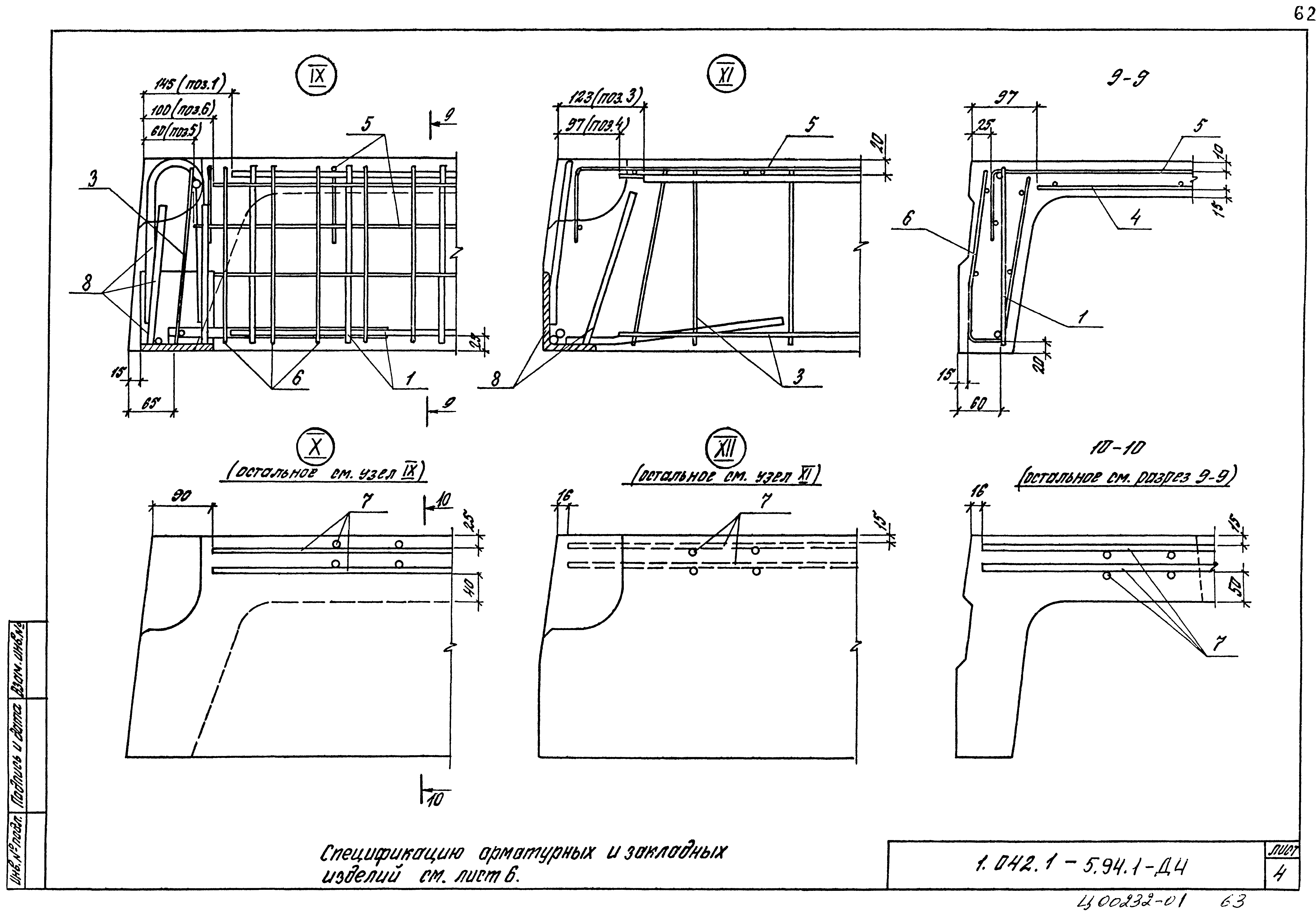 Серия 1.042.1-5.94