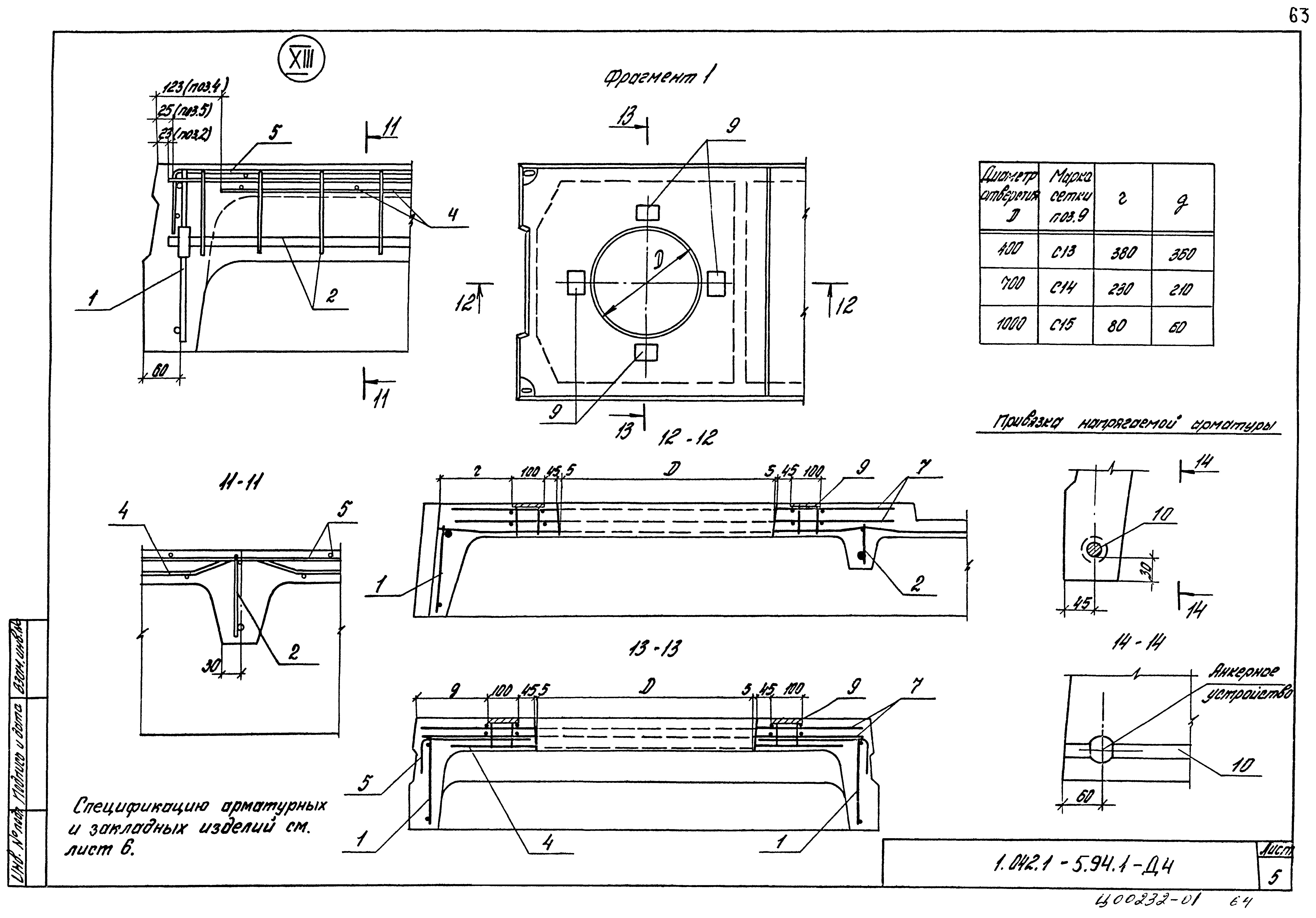 Серия 1.042.1-5.94