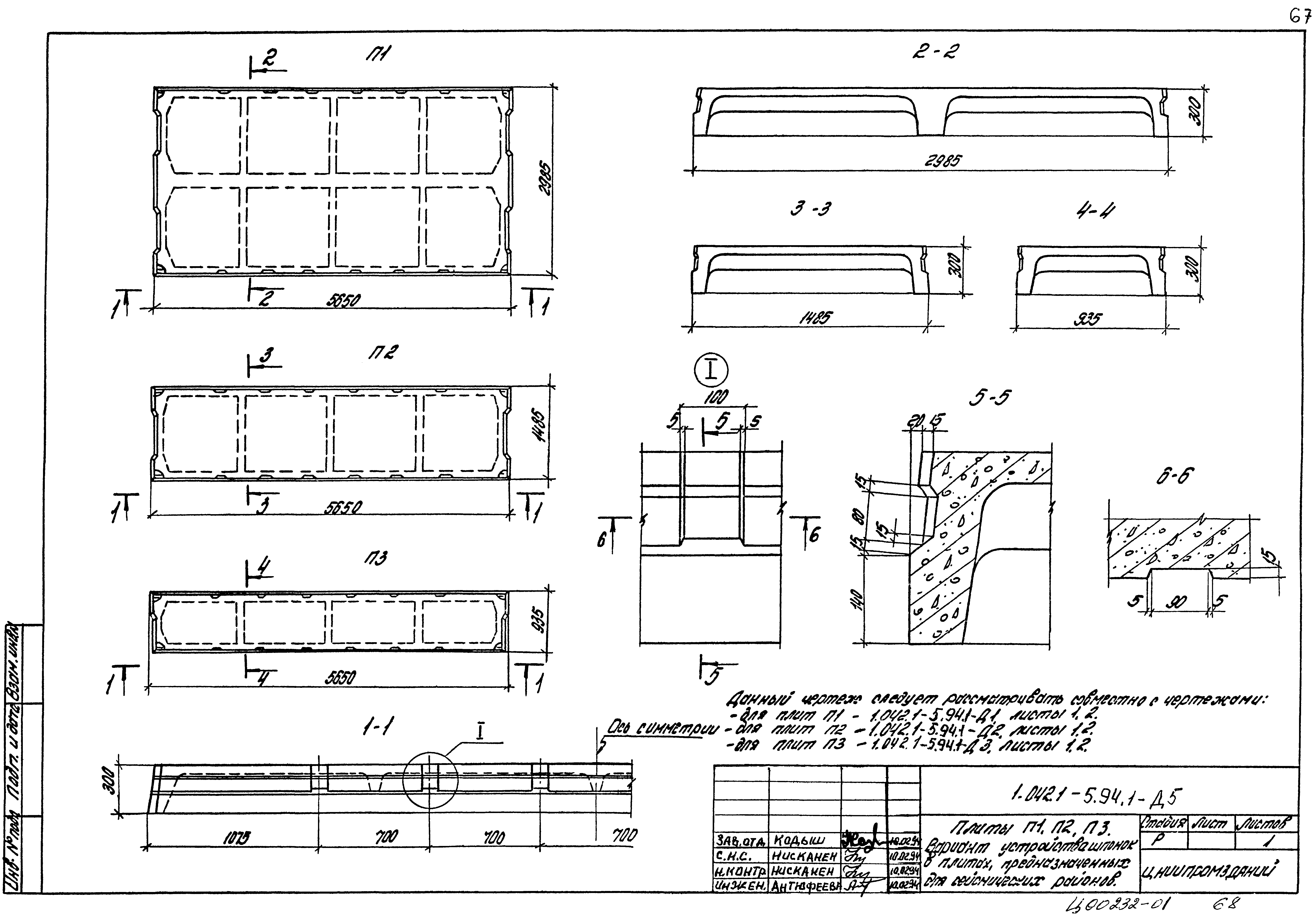 Серия 1.042.1-5.94