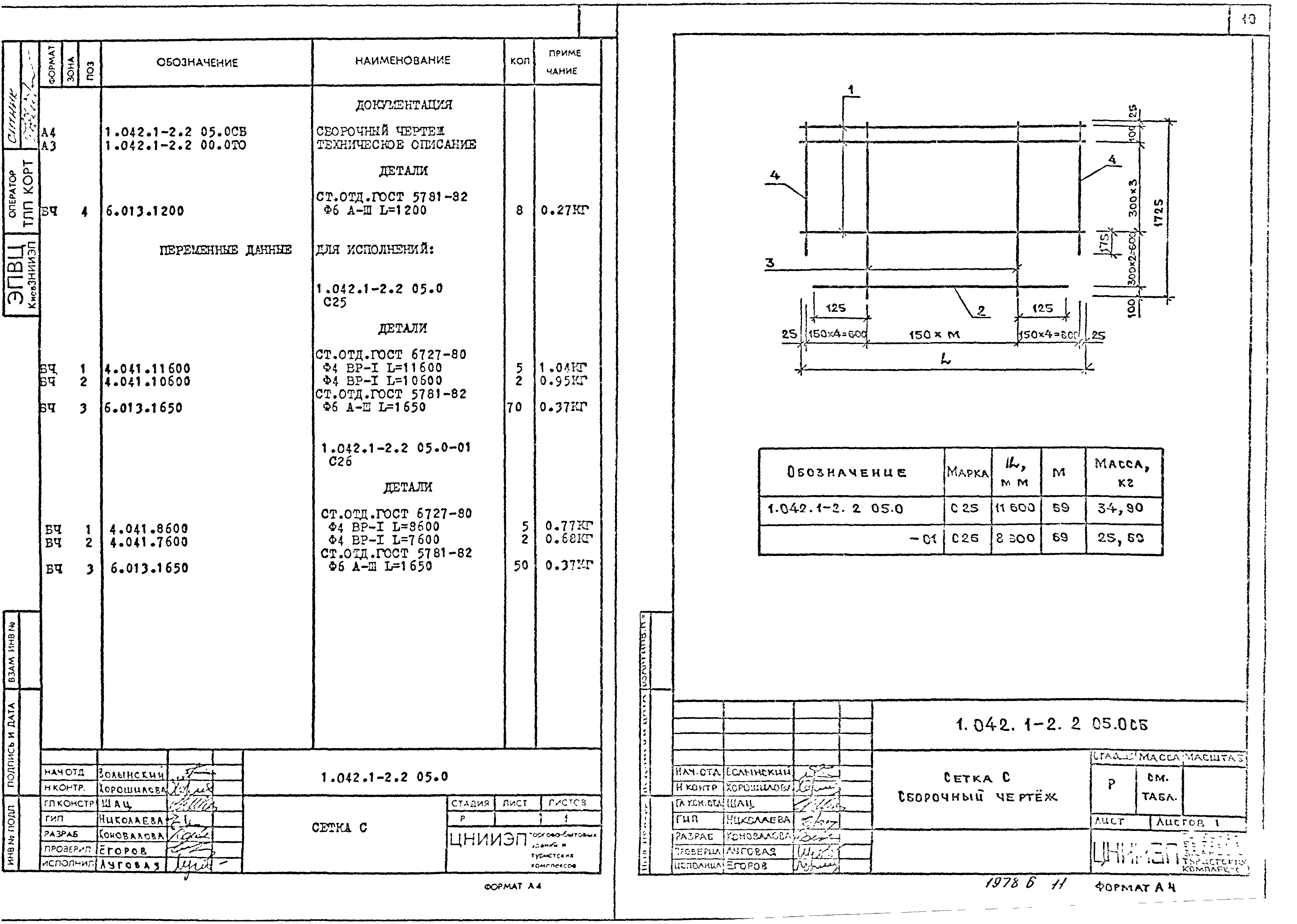 Серия 1.042.1-2