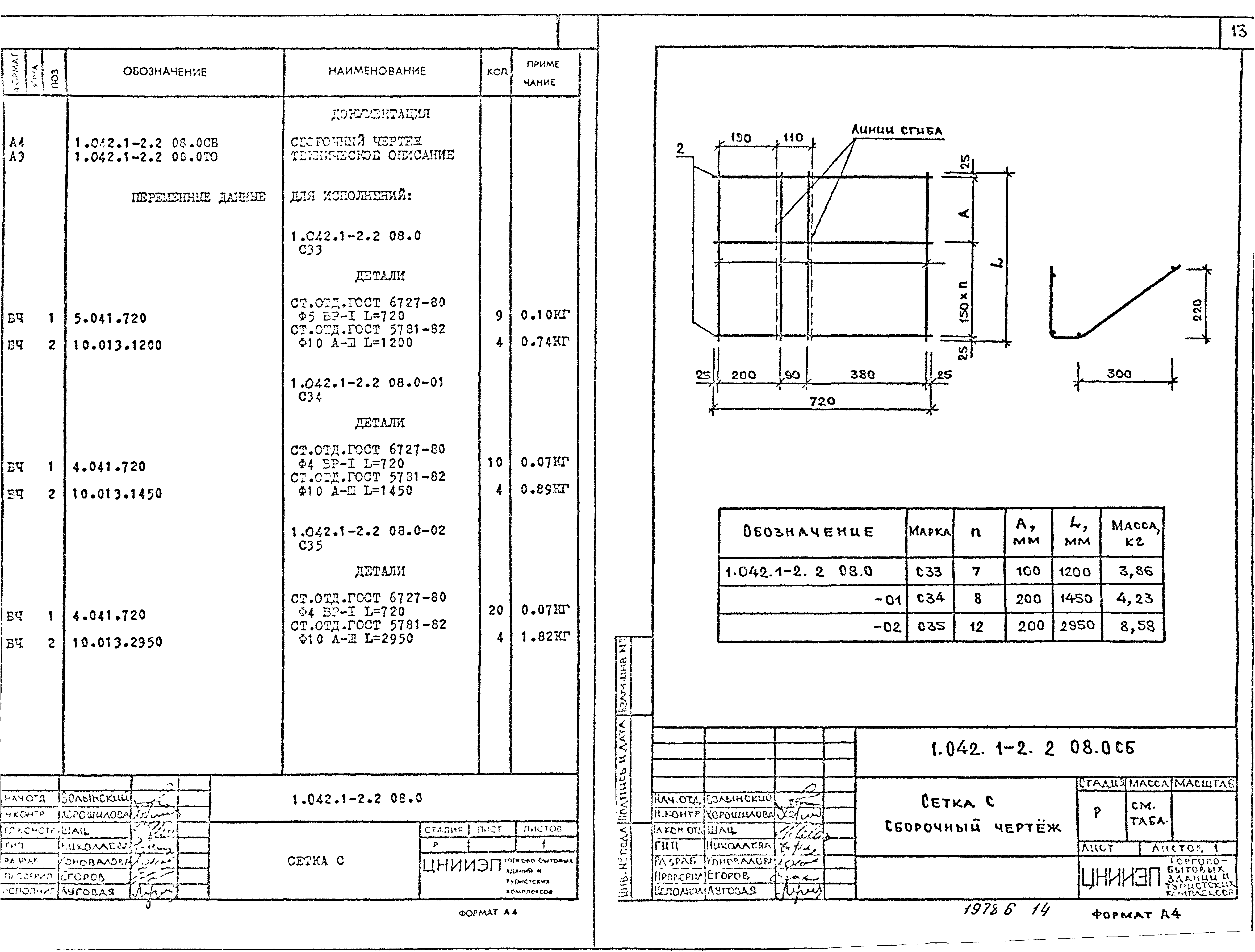 Серия 1.042.1-2