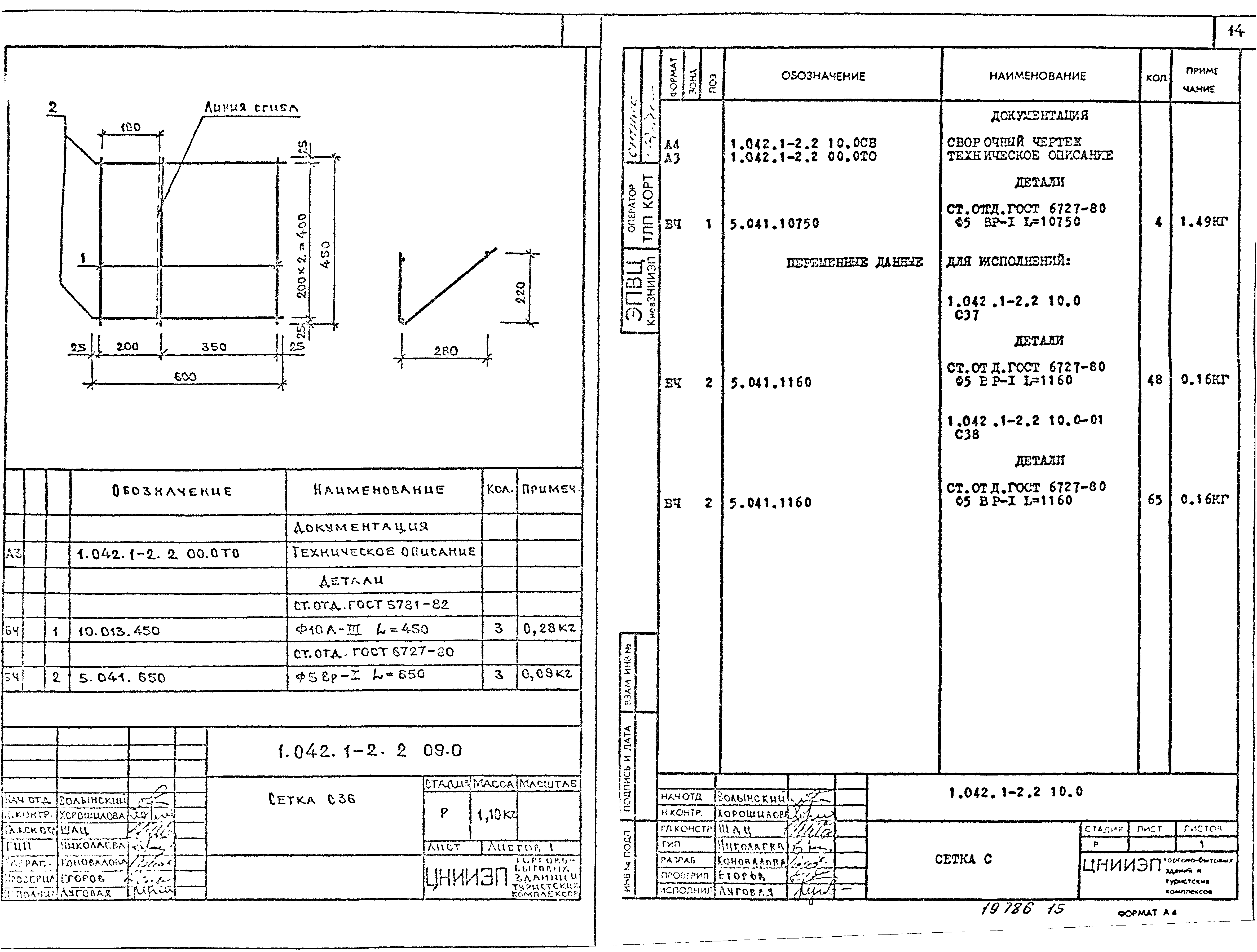 Серия 1.042.1-2