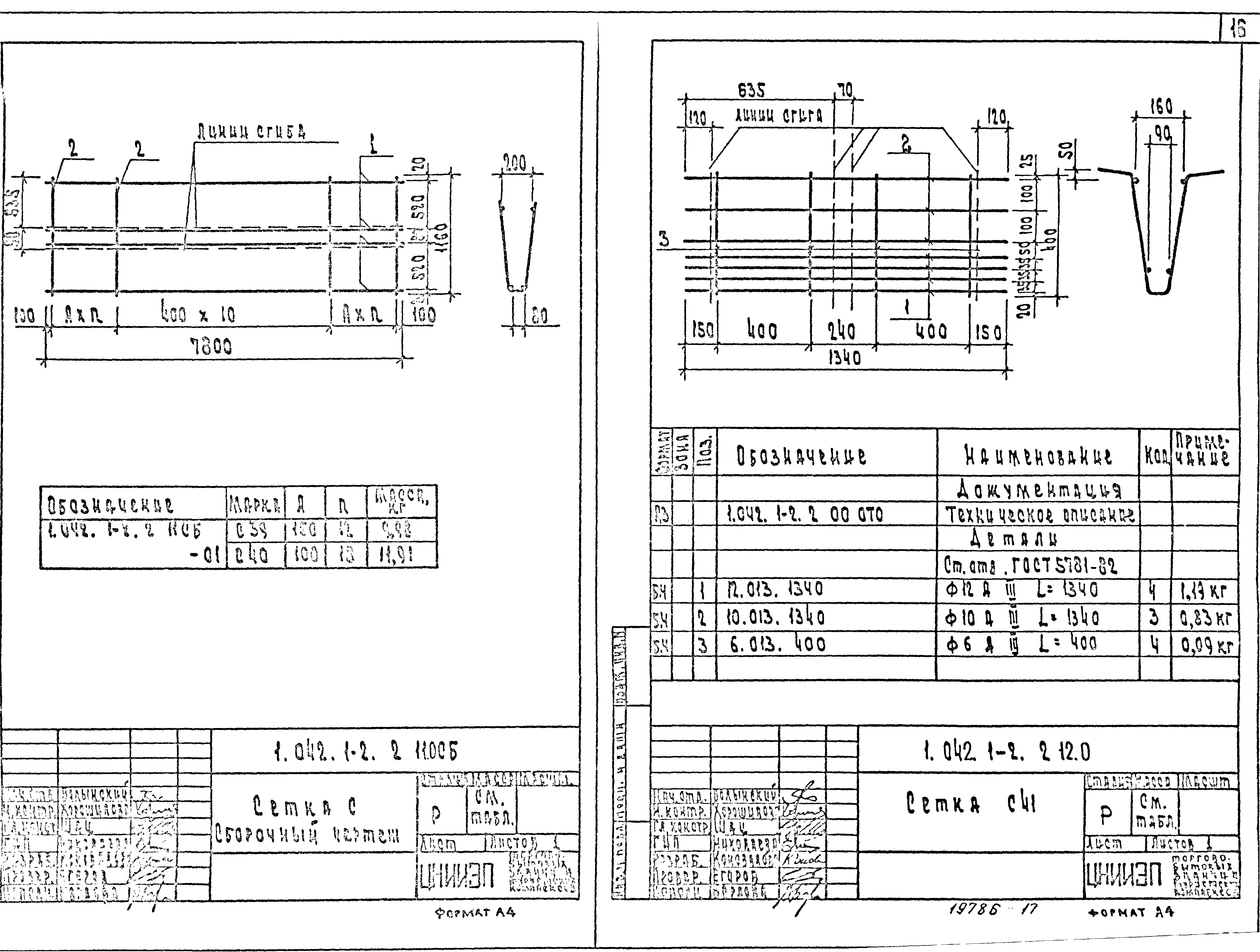 Серия 1.042.1-2