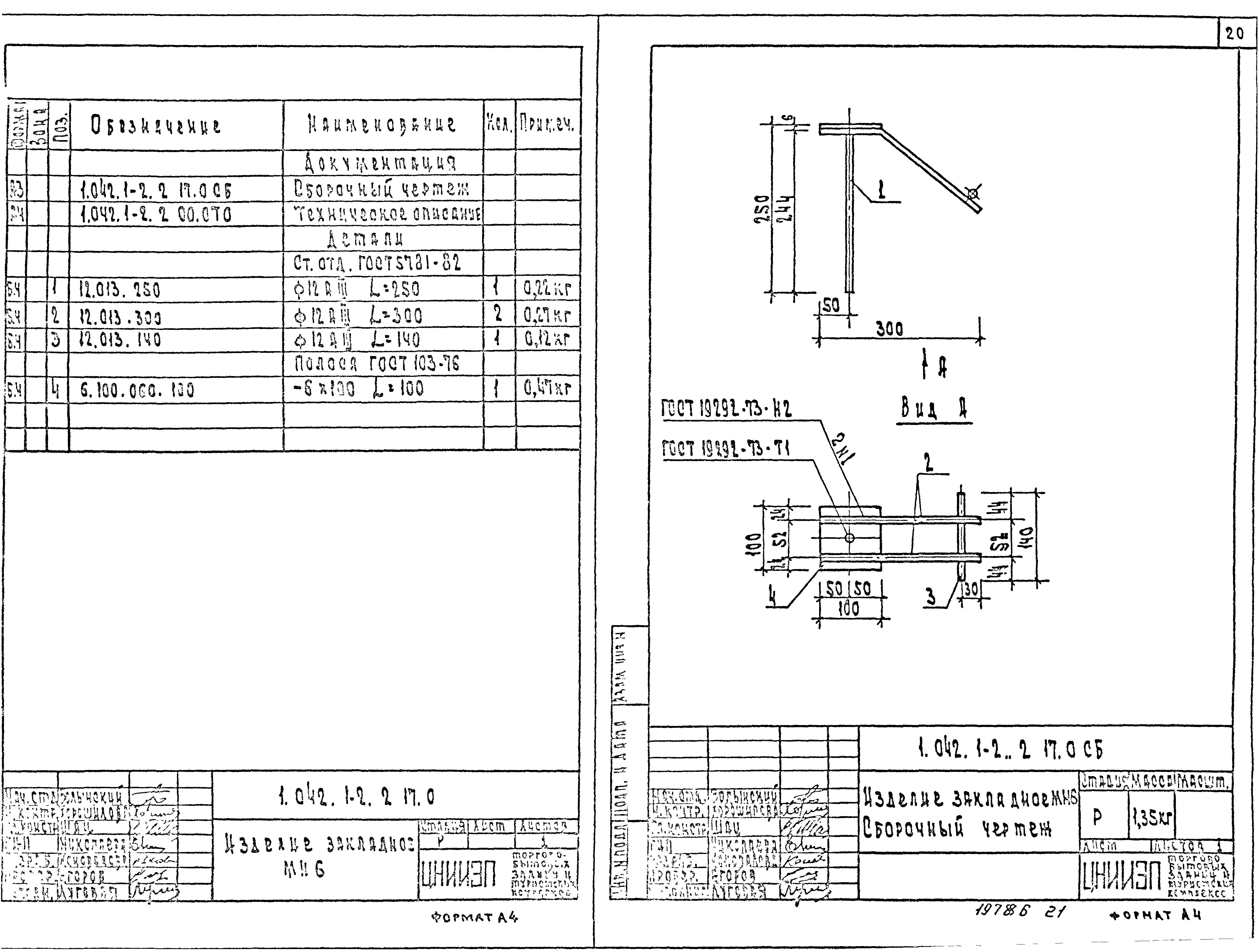 Серия 1.042.1-2