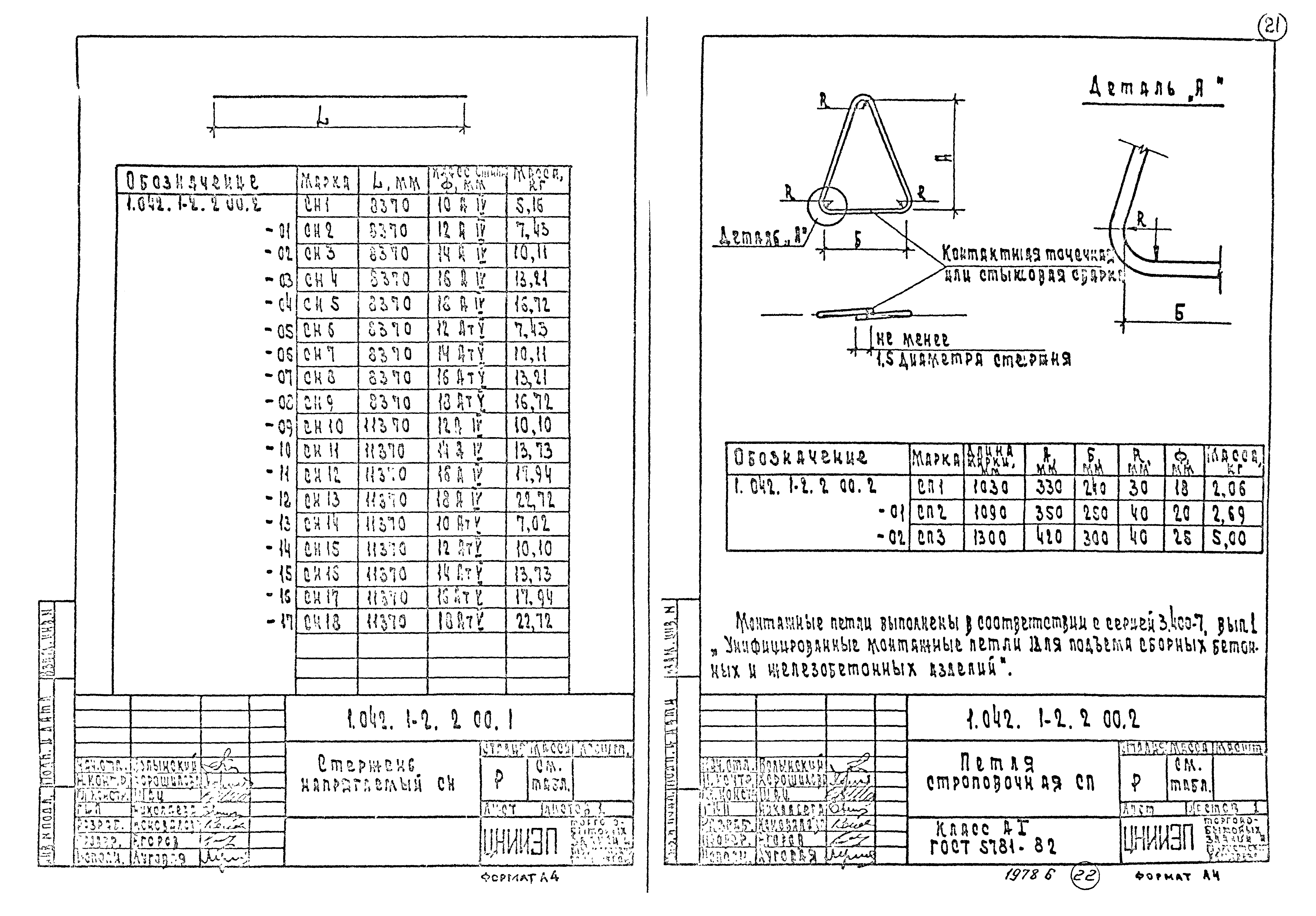 Серия 1.042.1-2