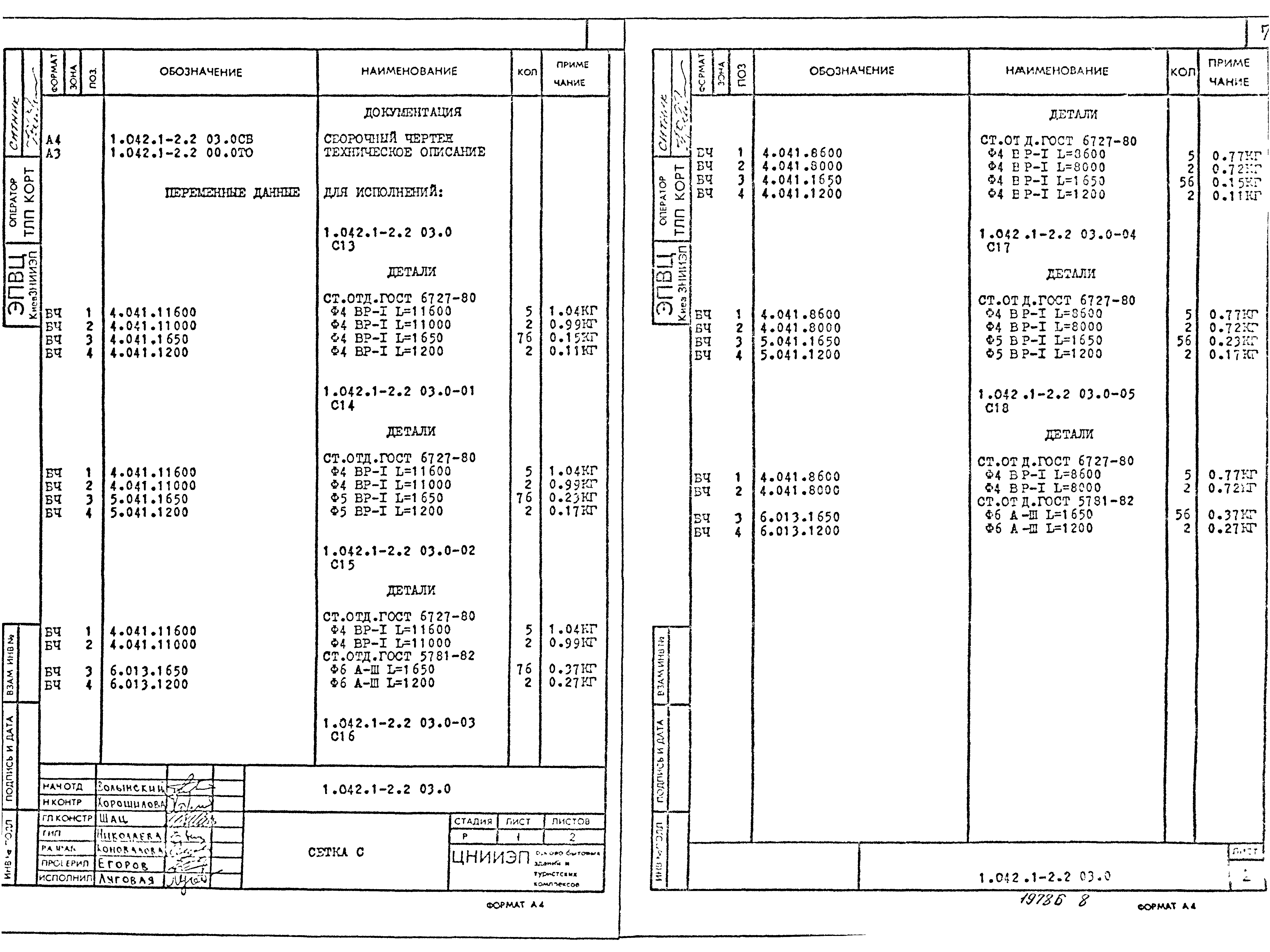 Серия 1.042.1-2