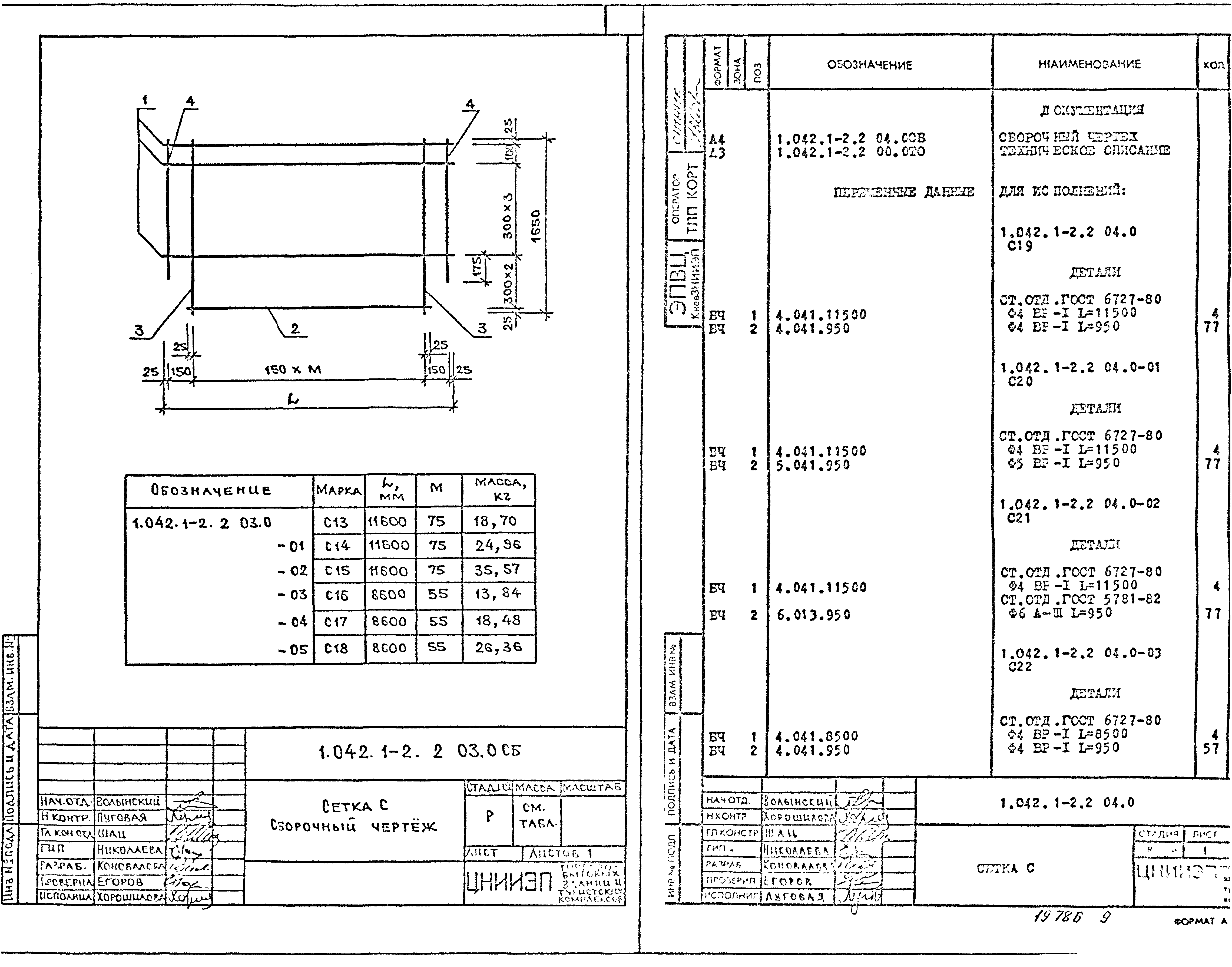 Серия 1.042.1-2