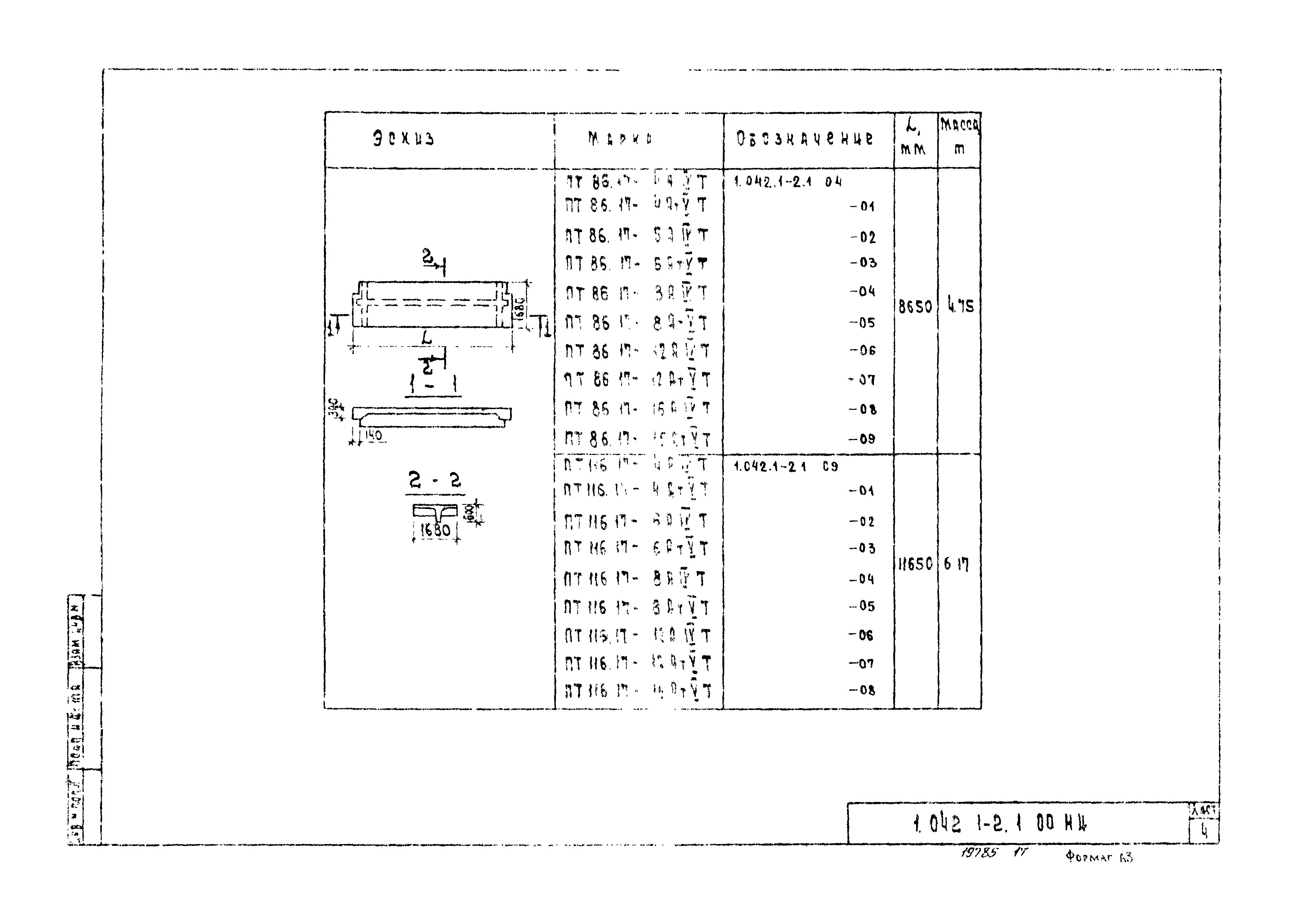 Серия 1.042.1-2