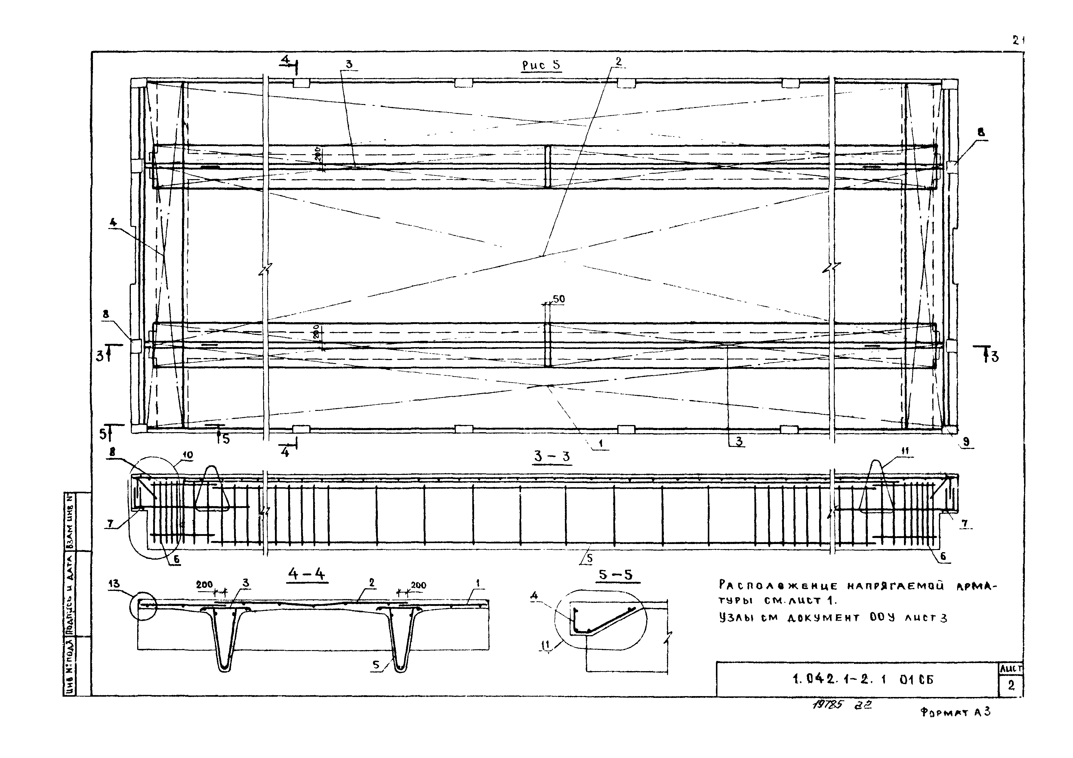 Серия 1.042.1-2