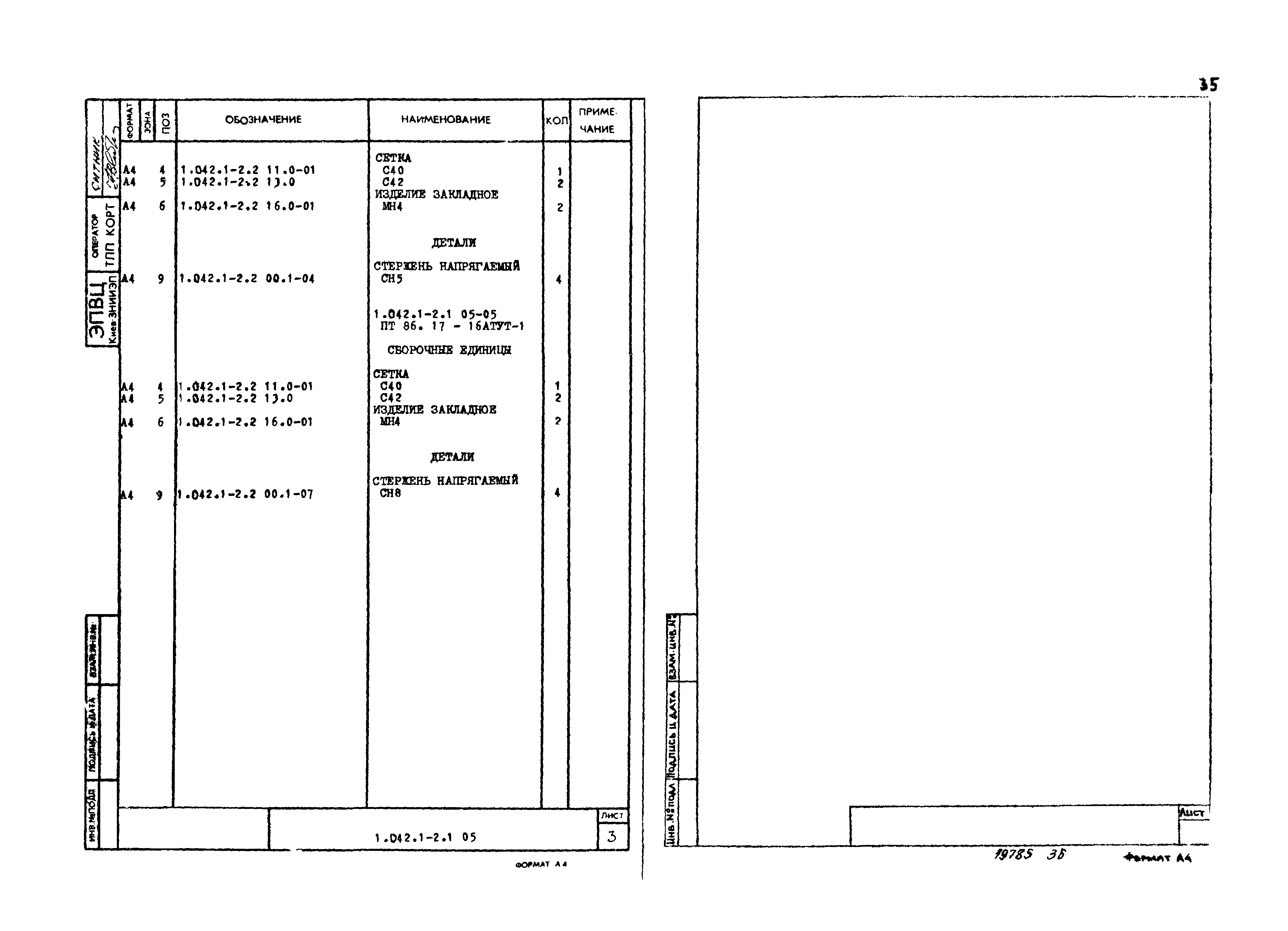 Серия 1.042.1-2