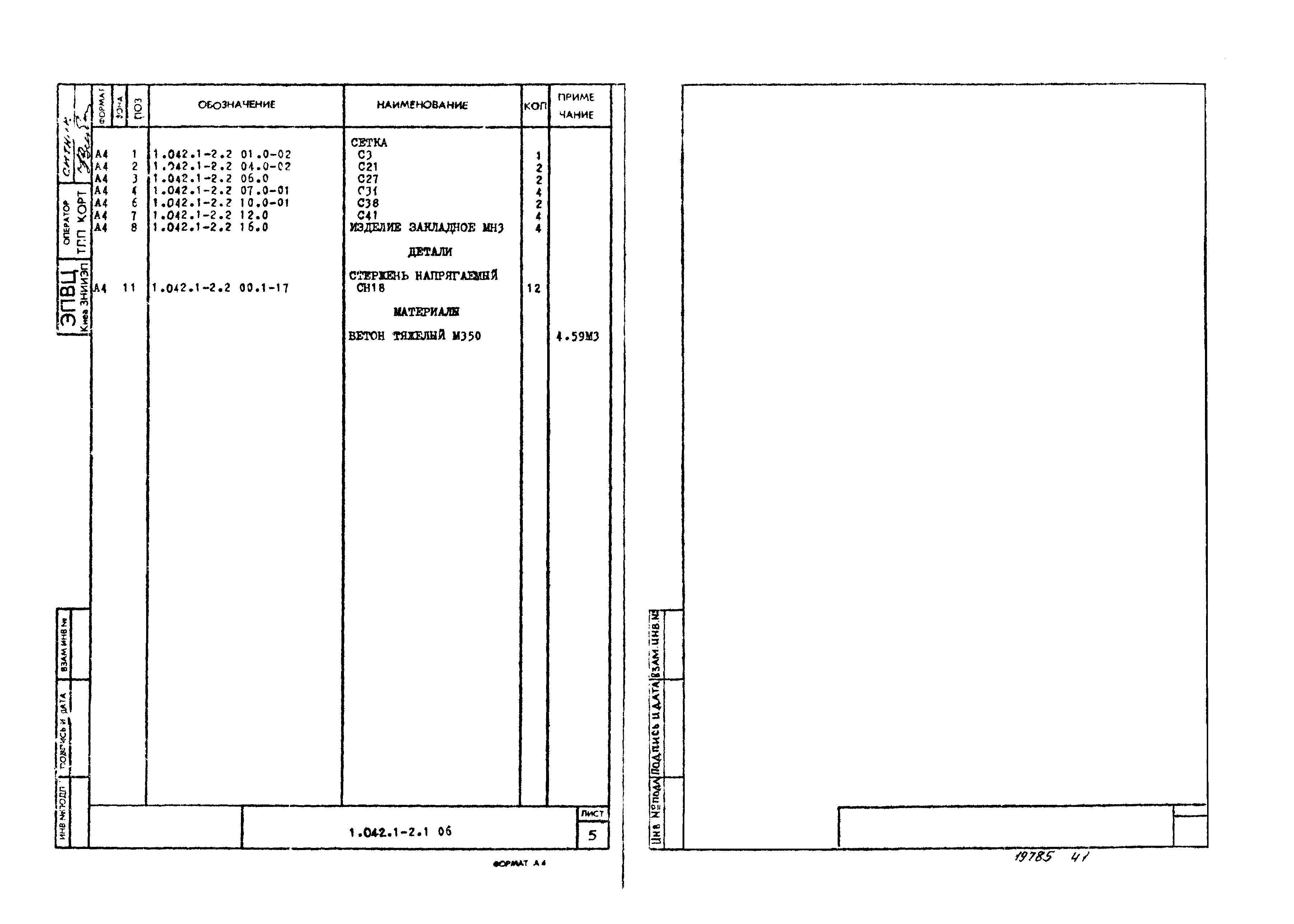 Серия 1.042.1-2