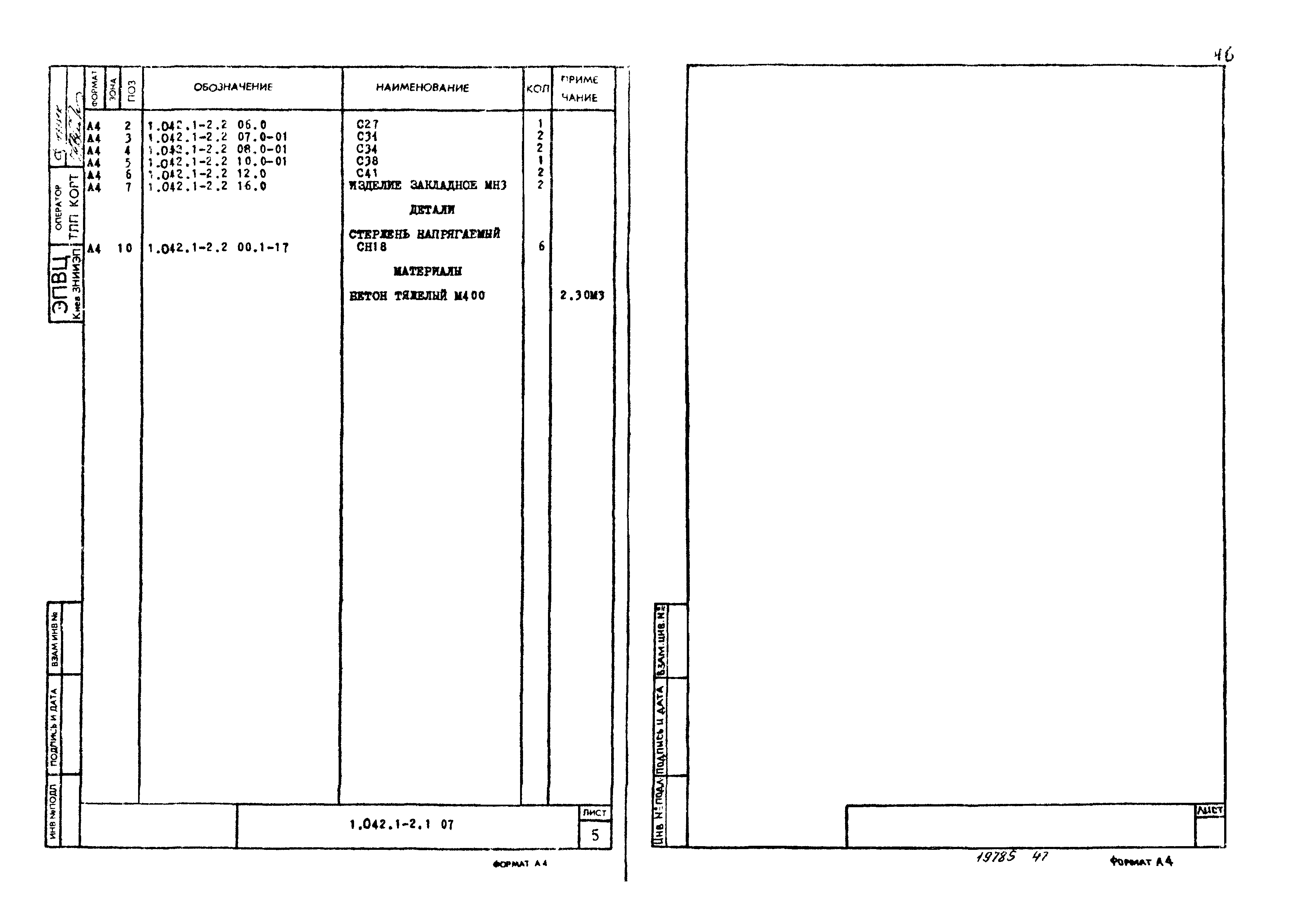 Серия 1.042.1-2