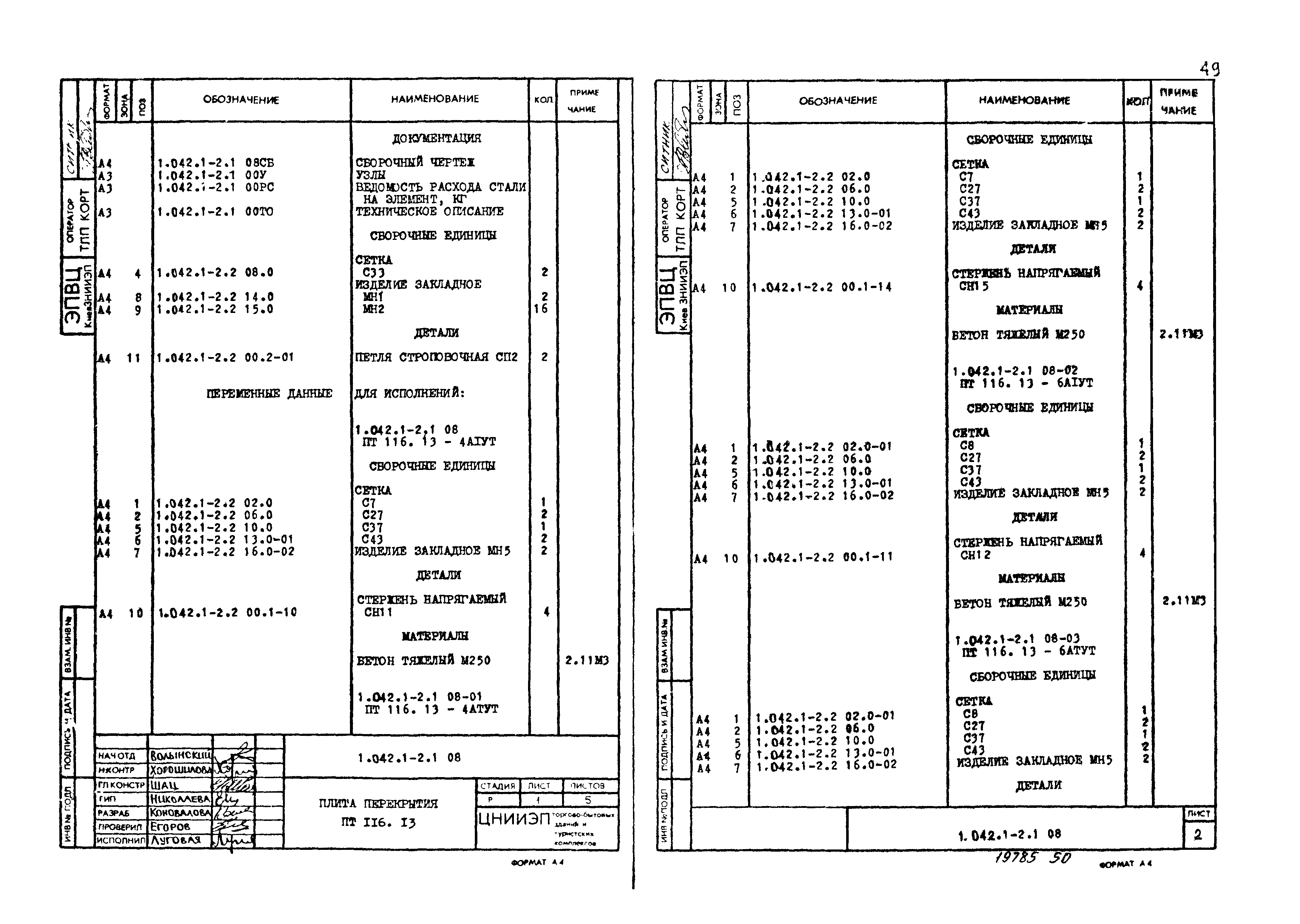 Серия 1.042.1-2