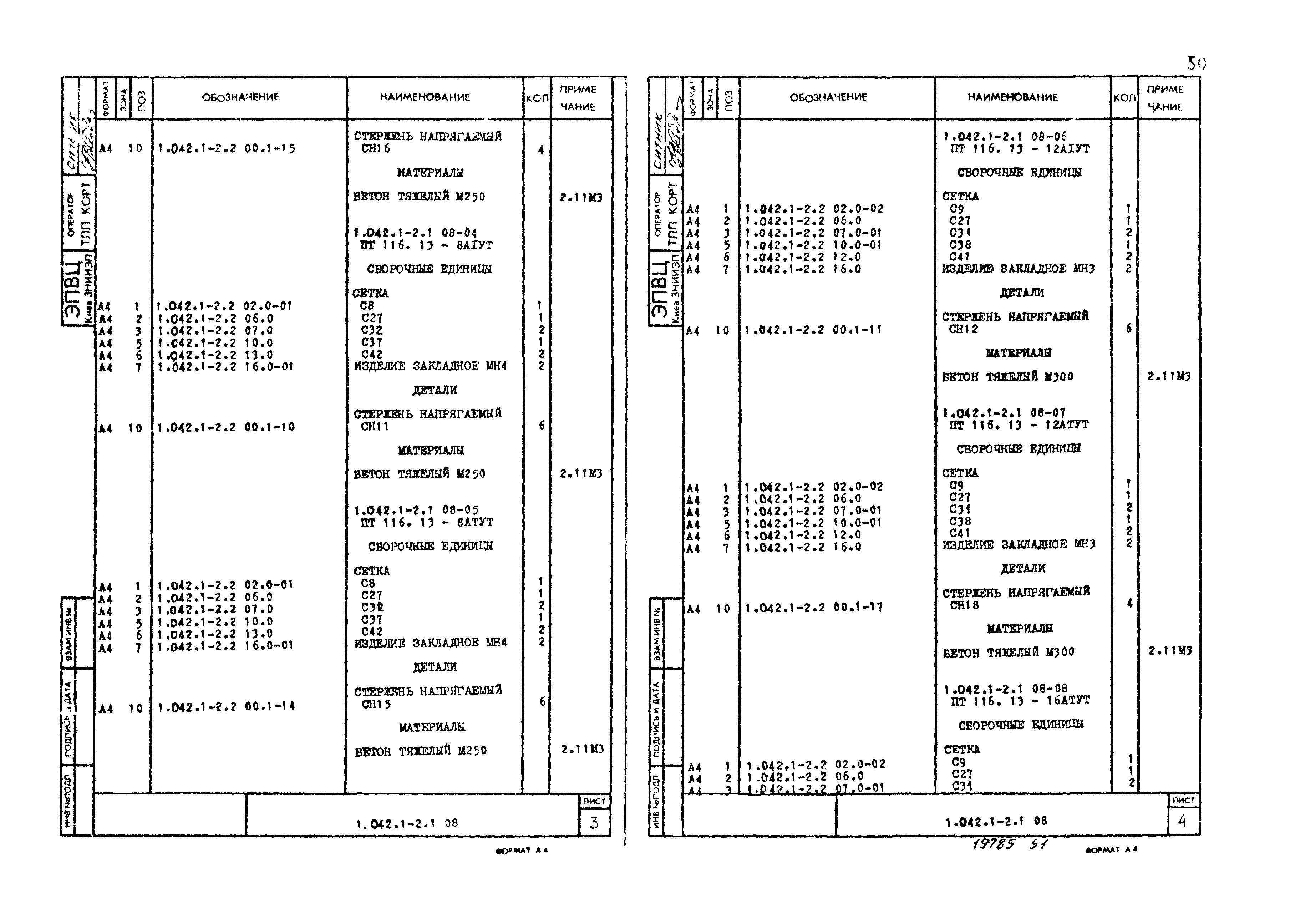 Серия 1.042.1-2