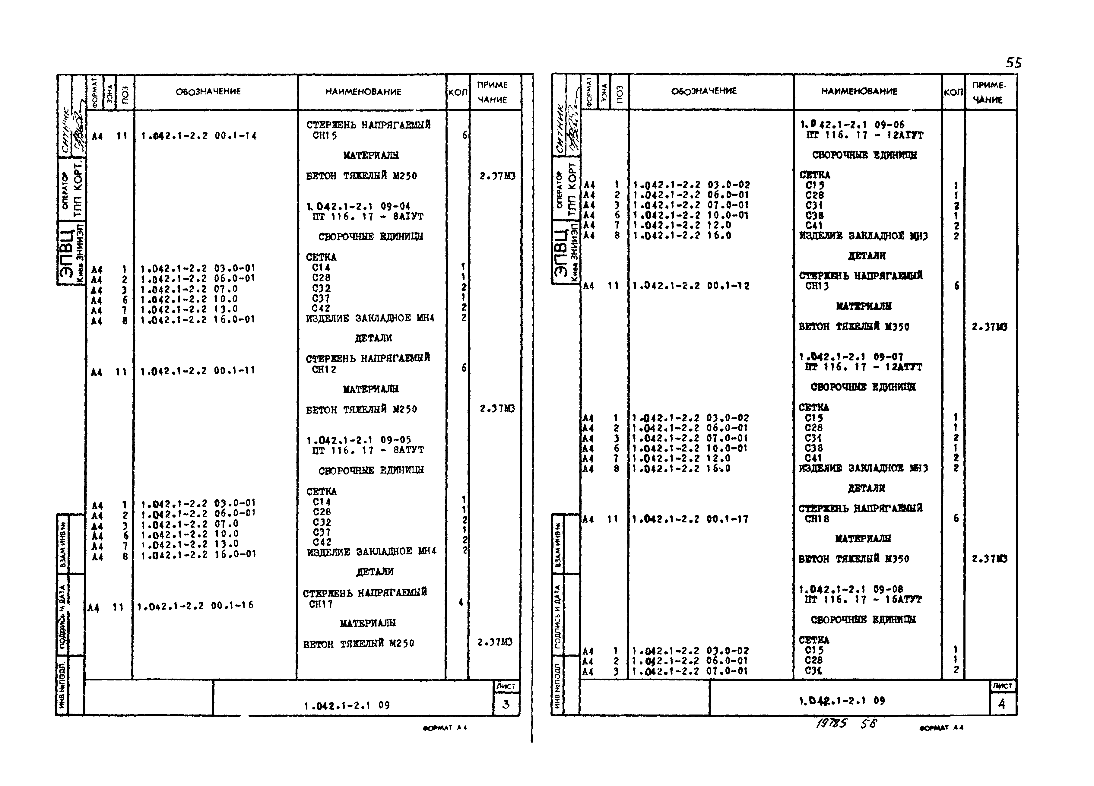 Серия 1.042.1-2