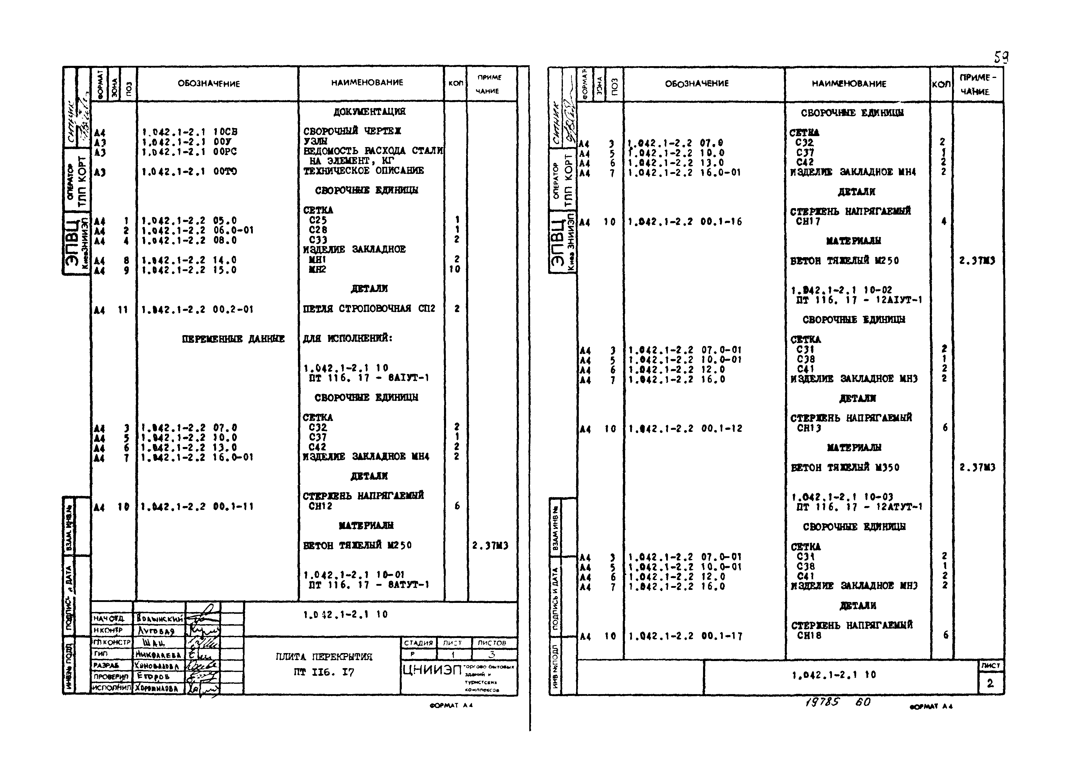 Серия 1.042.1-2