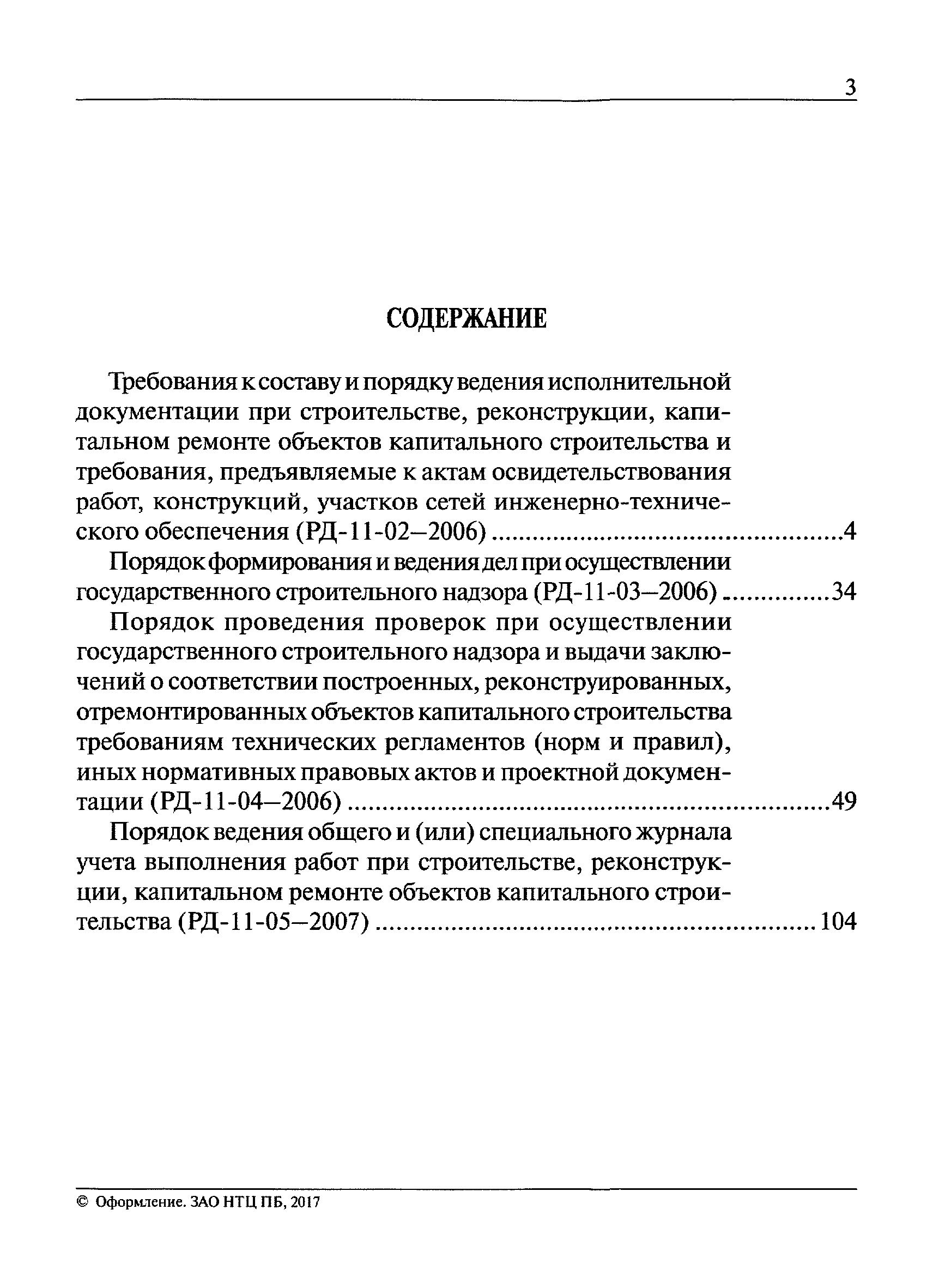 РД 11-05-2007