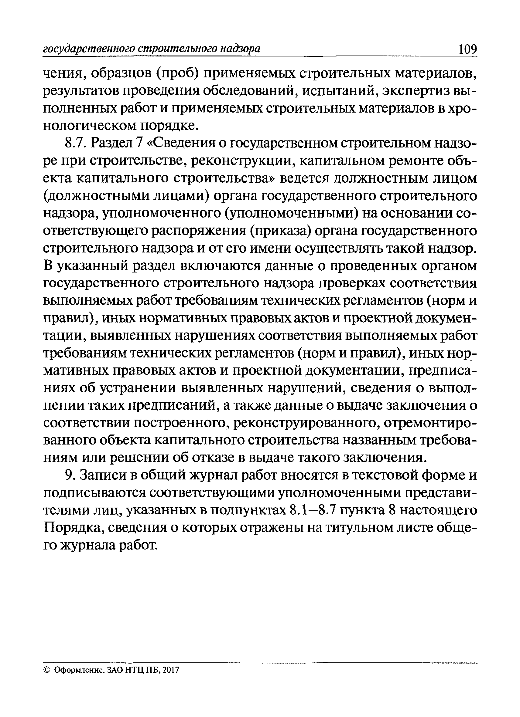 РД 11-05-2007