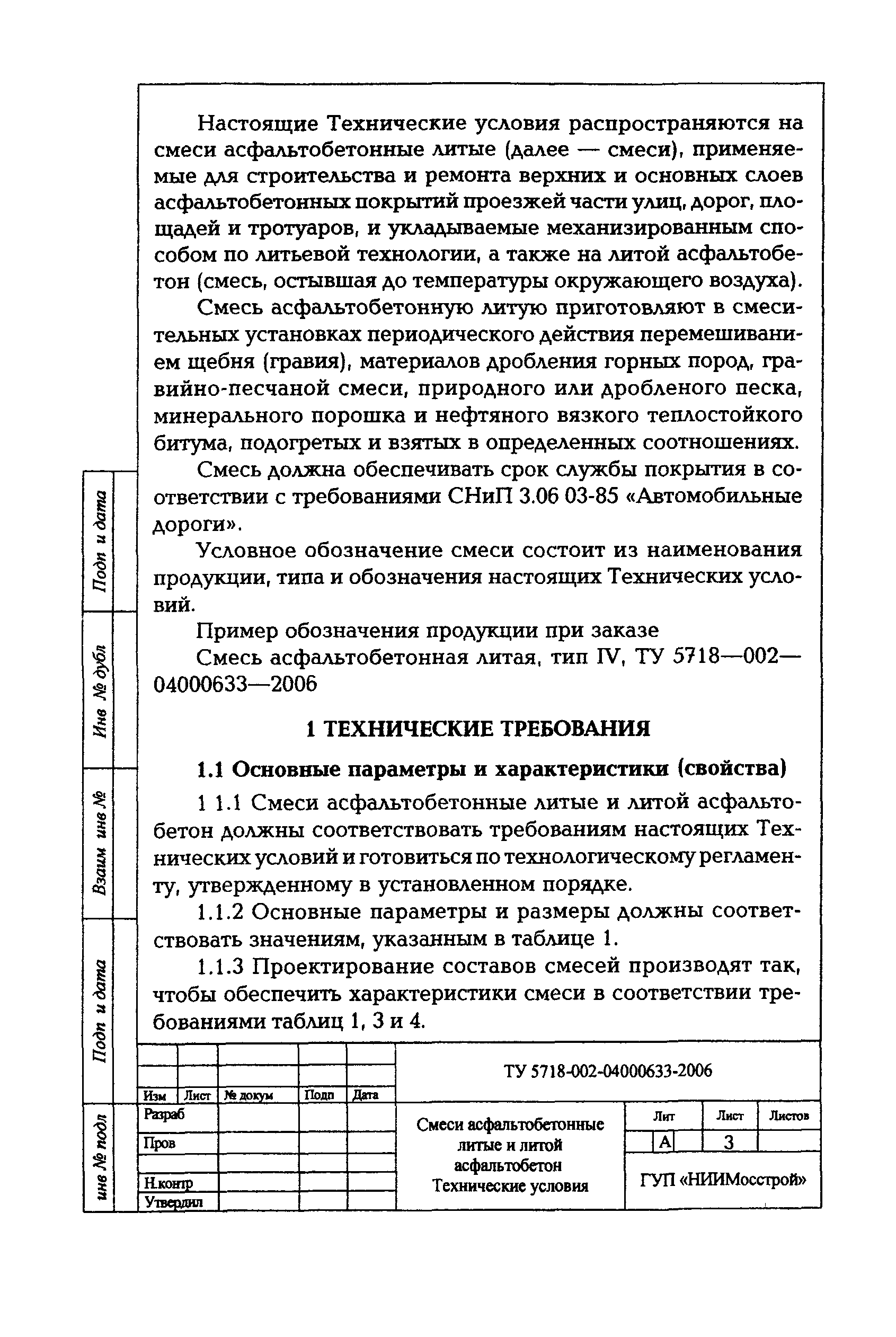 ТУ 5718-002-04000633-2006