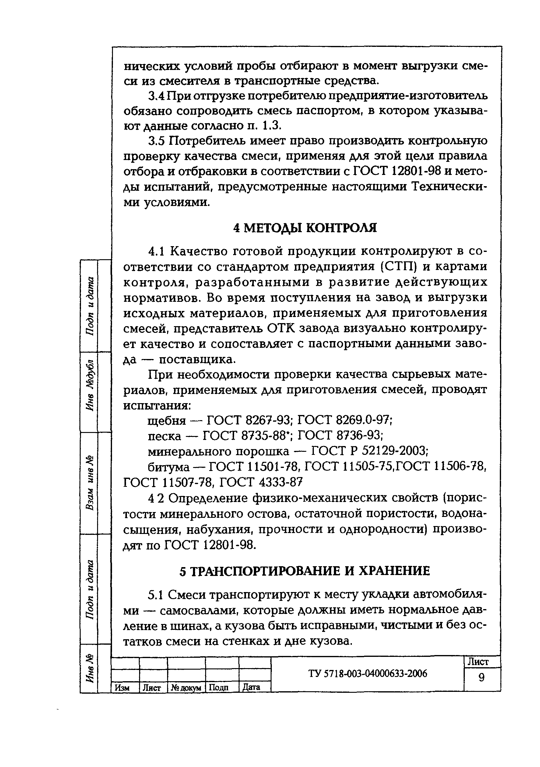 ТУ 5718-003-04000633-2006