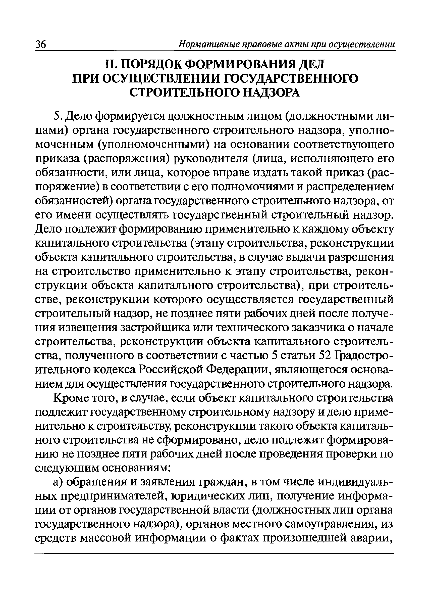 РД 11-03-2006