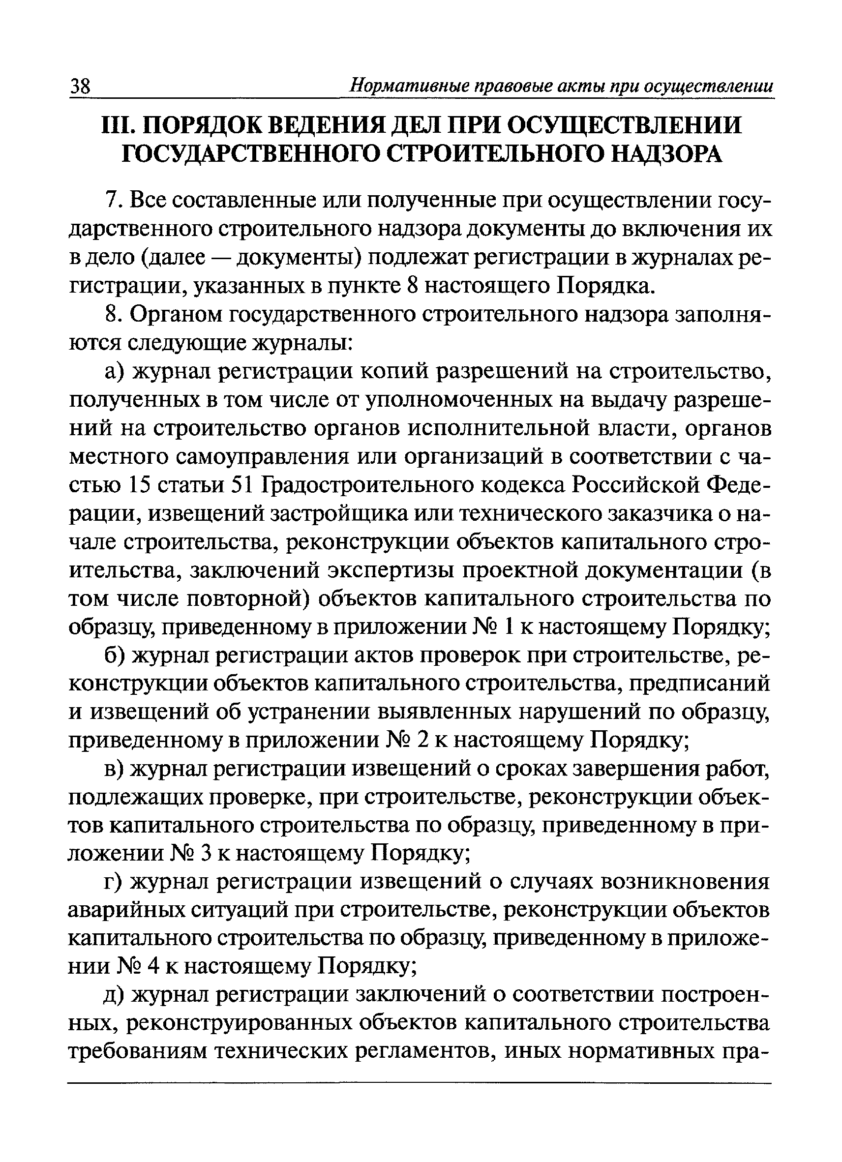 РД 11-03-2006