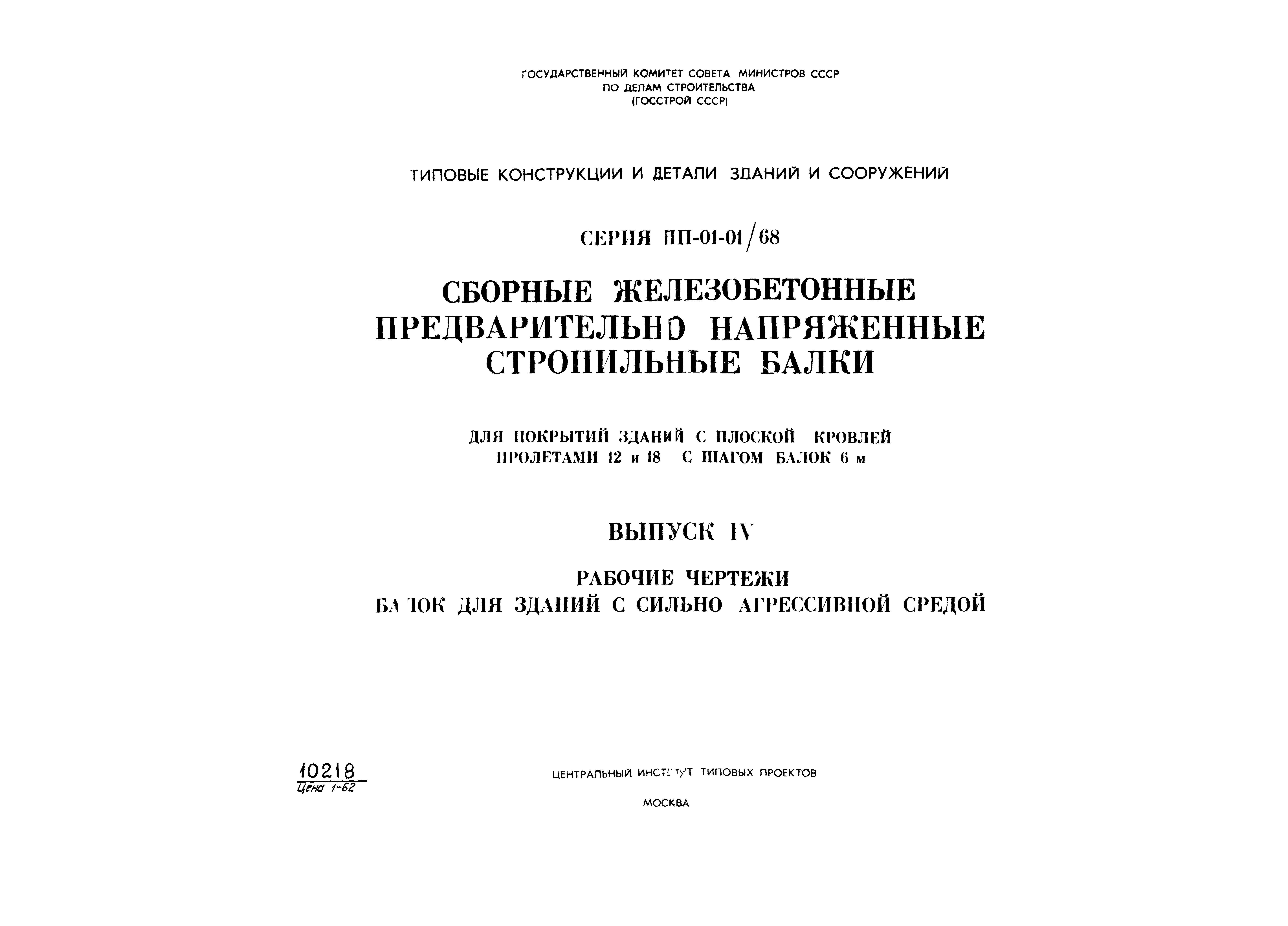 Серия ПП-01-01/68