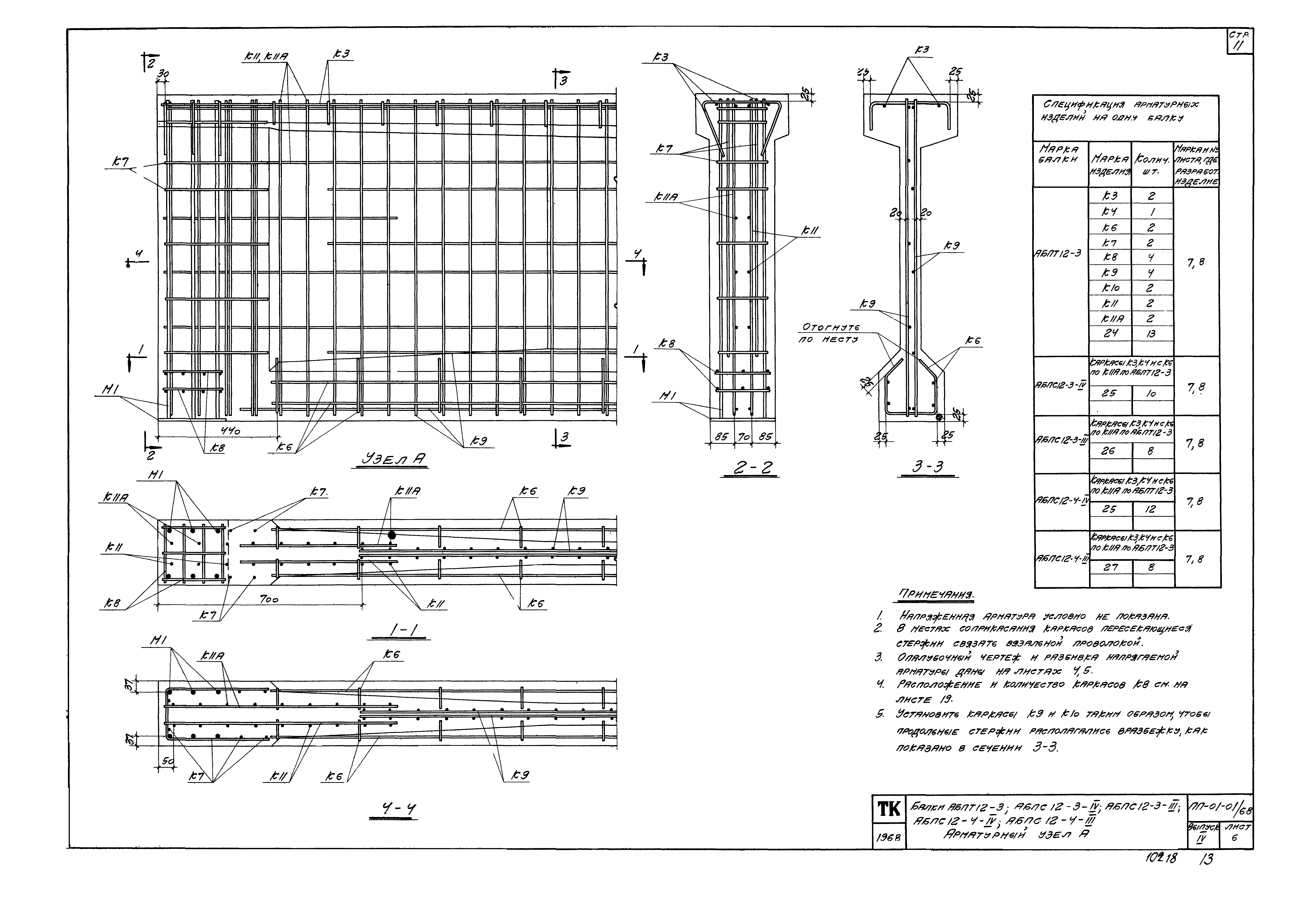 Серия ПП-01-01/68