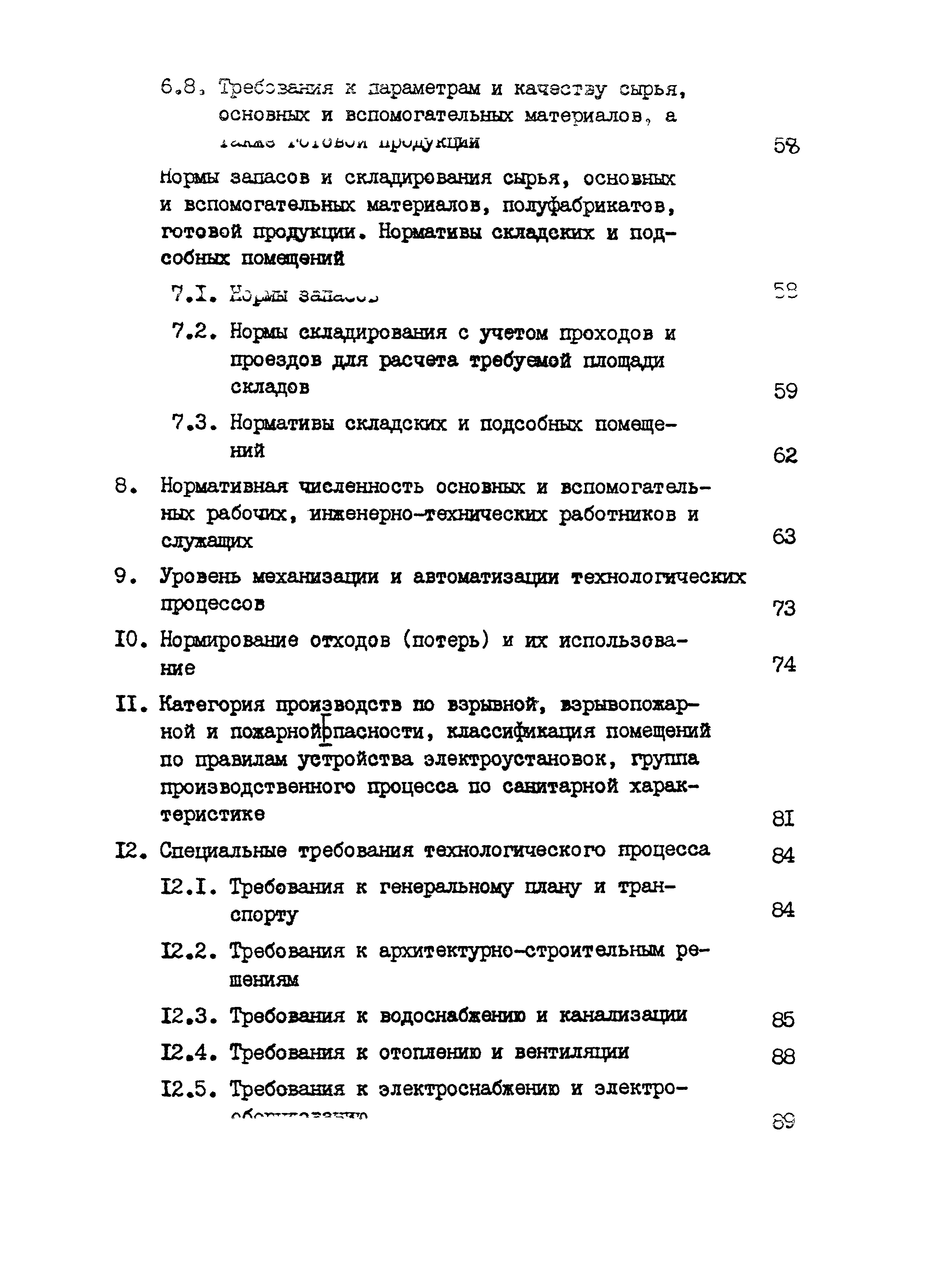 НТП 23-94