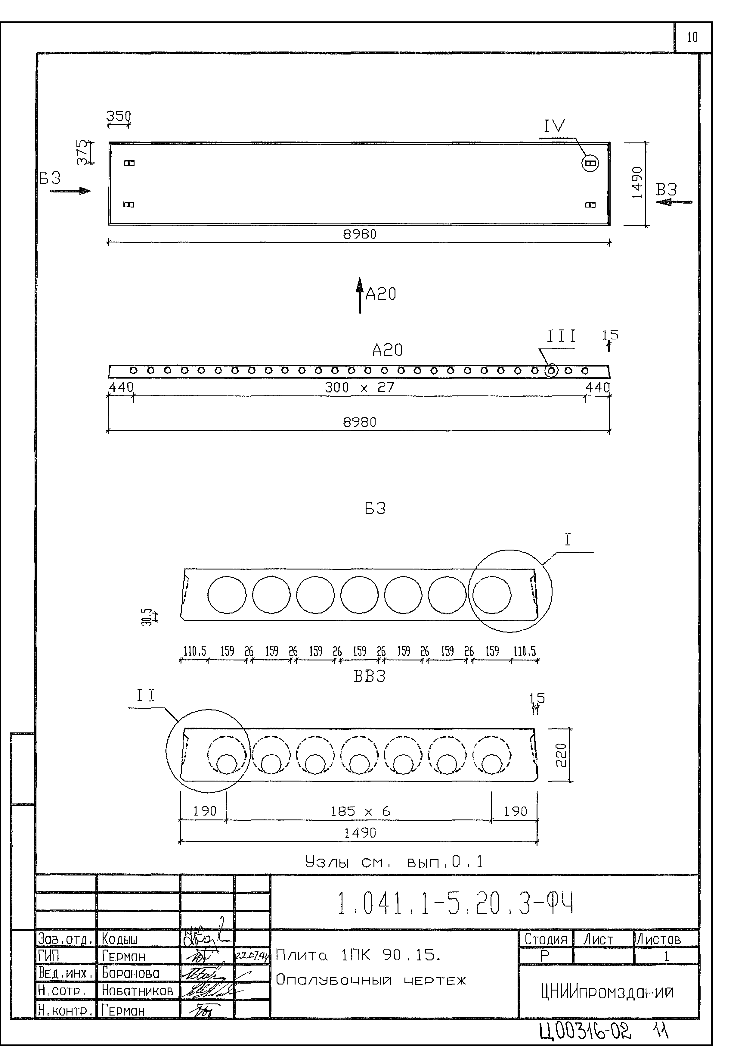 Серия 1.041.1-5