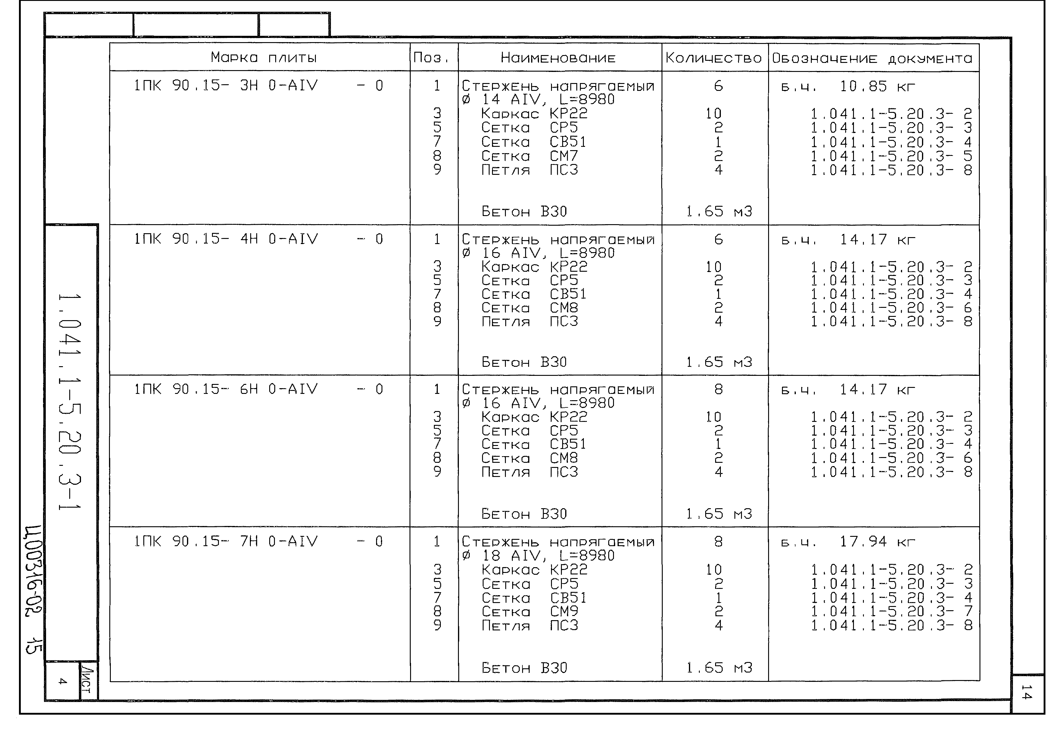 Серия 1.041.1-5