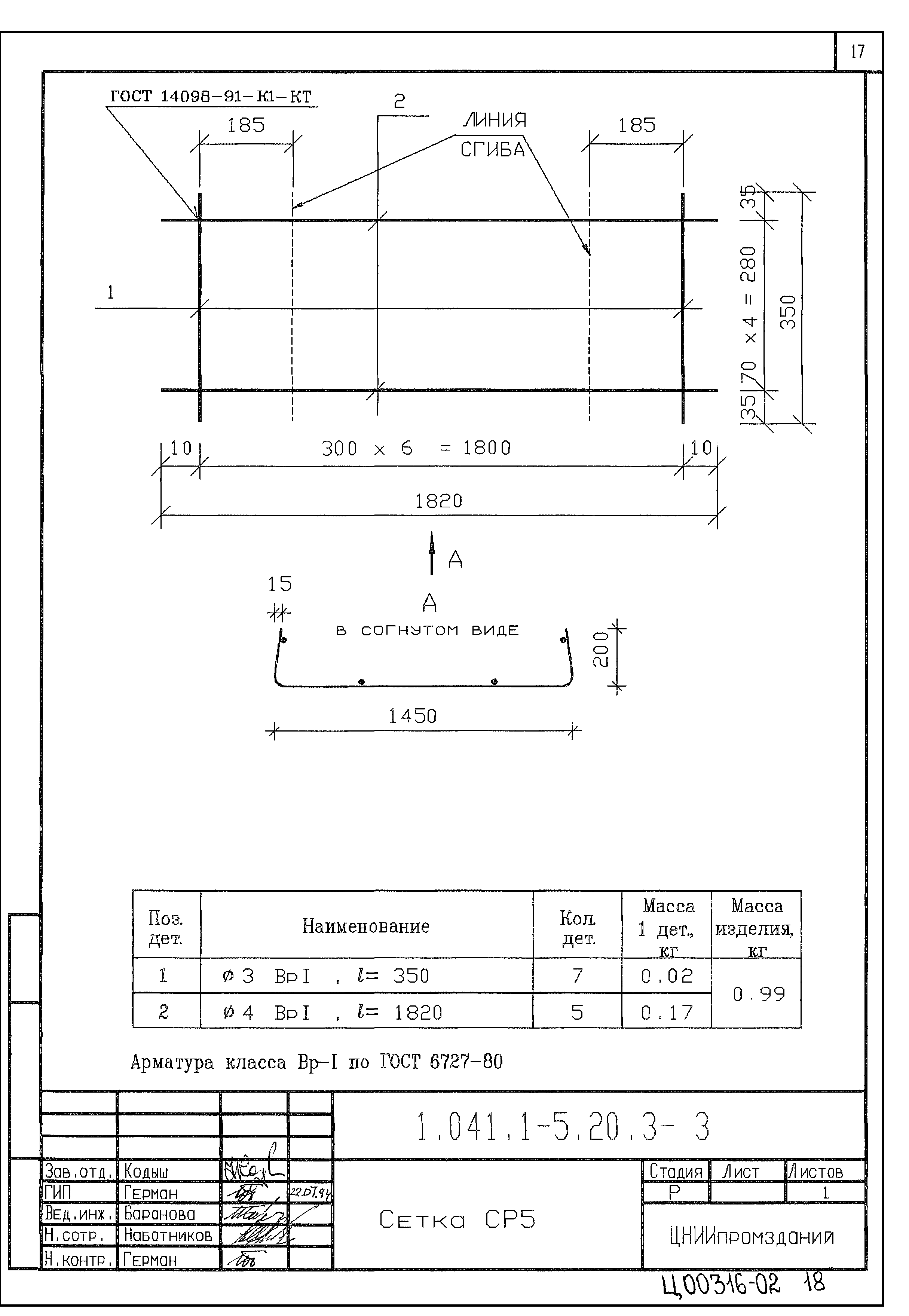 Серия 1.041.1-5