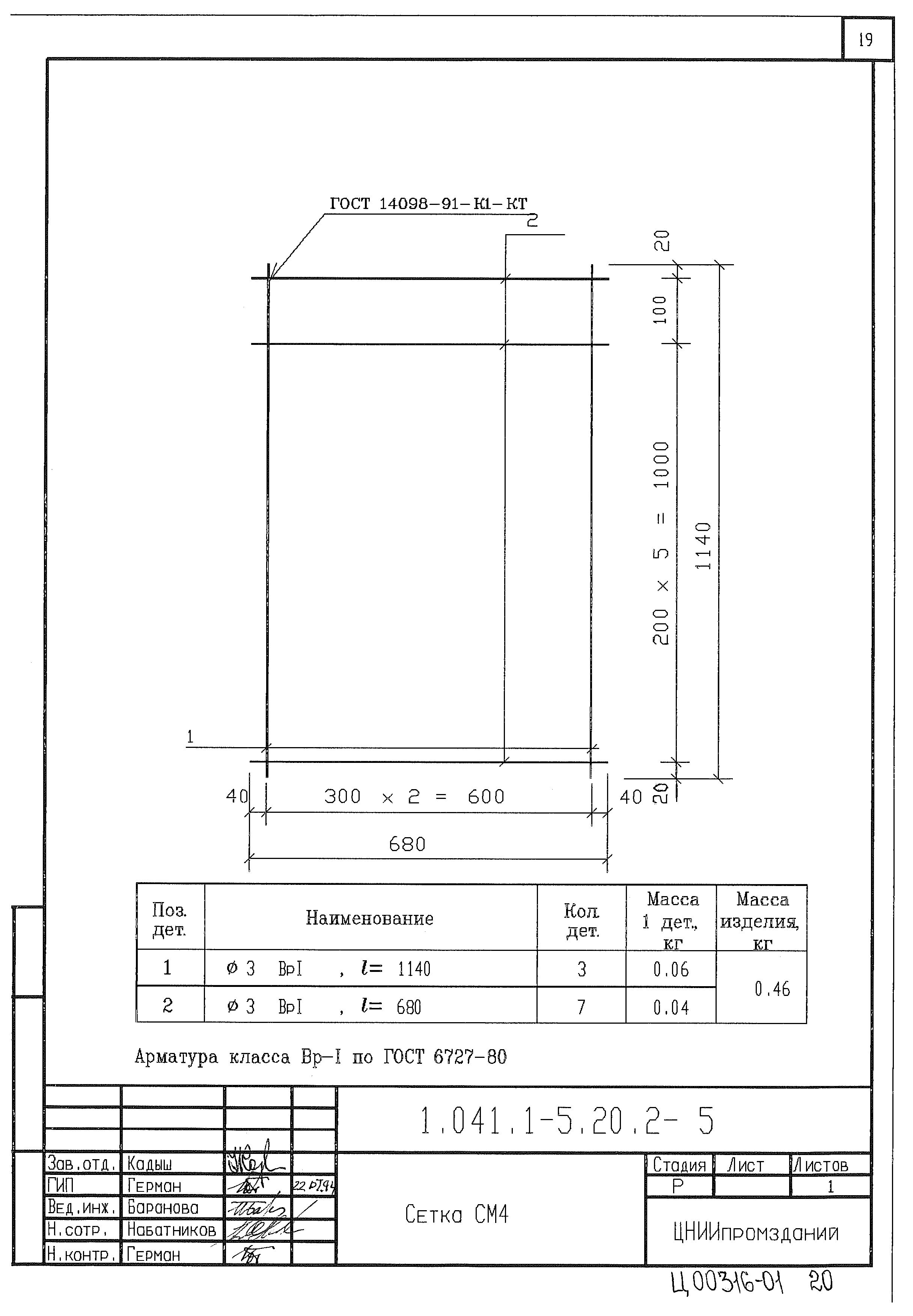 Серия 1.041.1-5