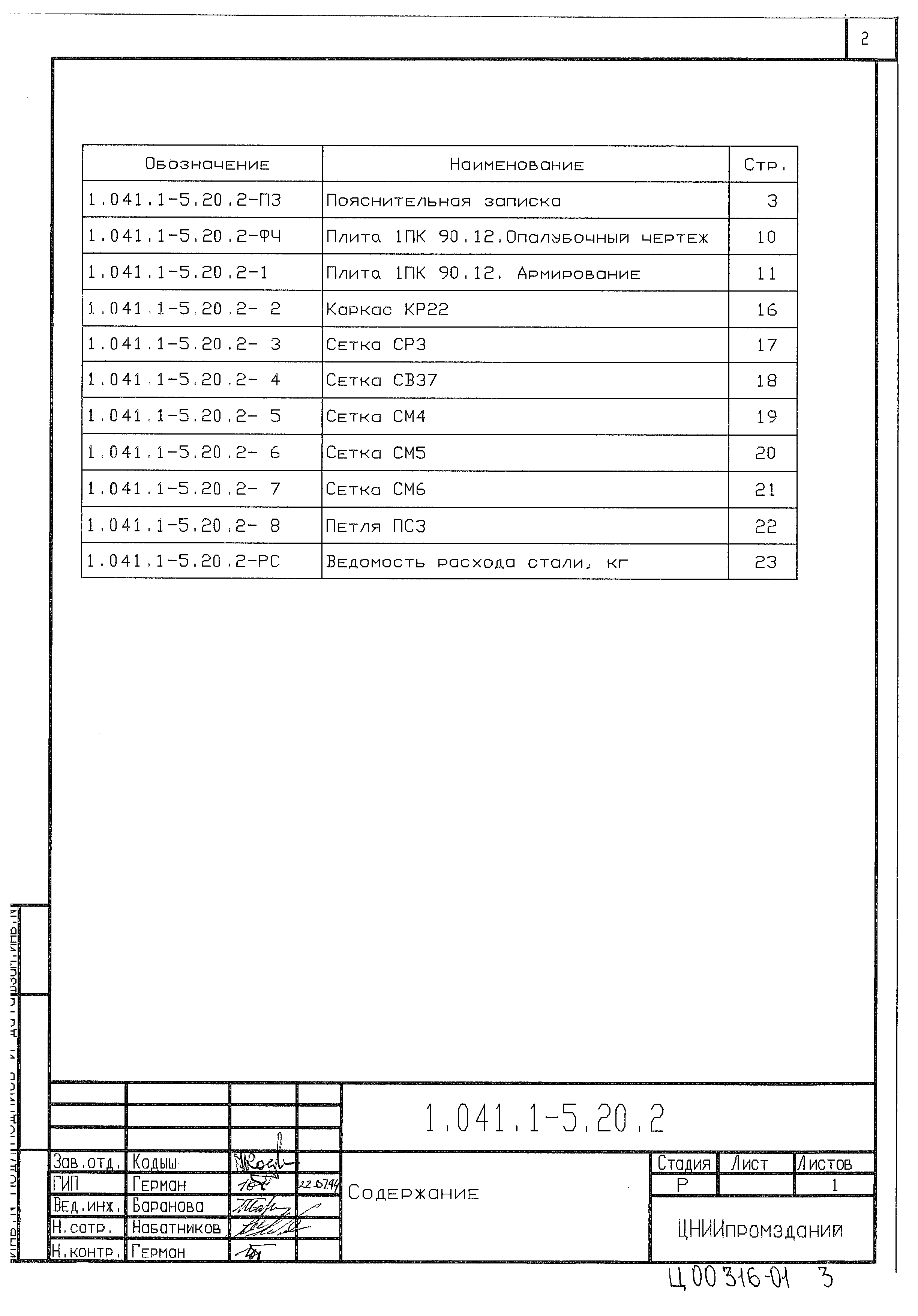 Серия 1.041.1-5