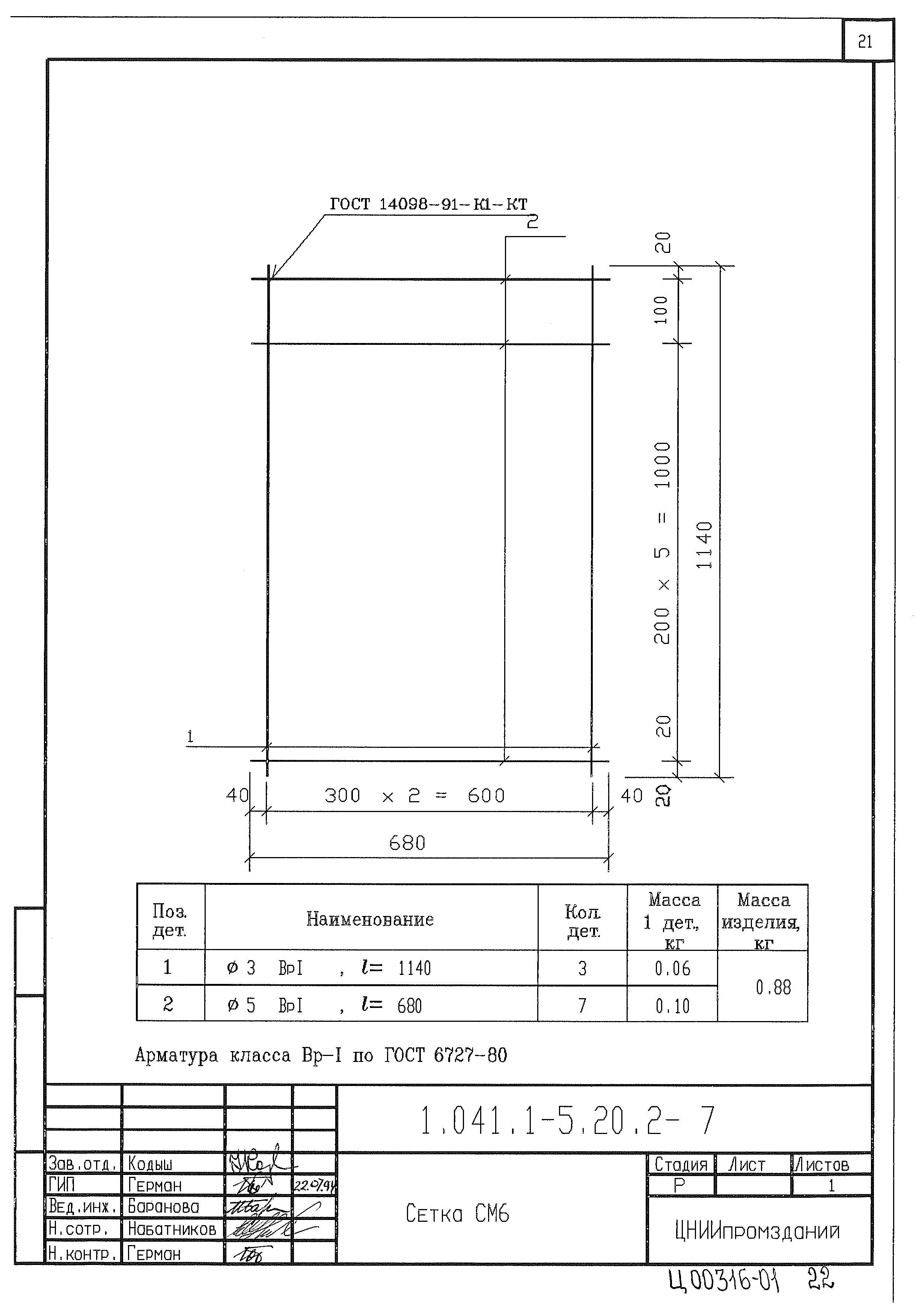 Серия 1.041.1-5