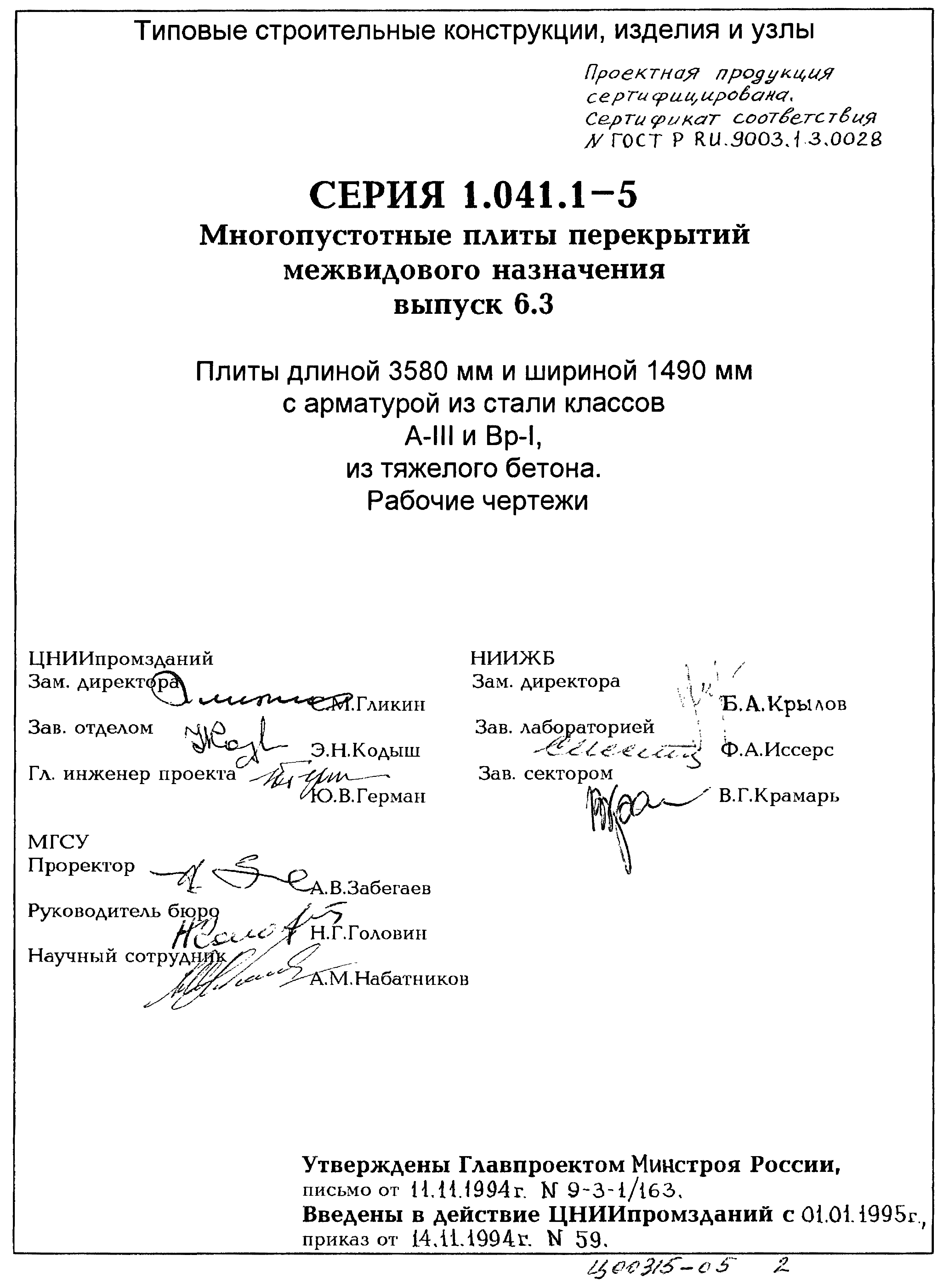 Серия 1.041.1-5