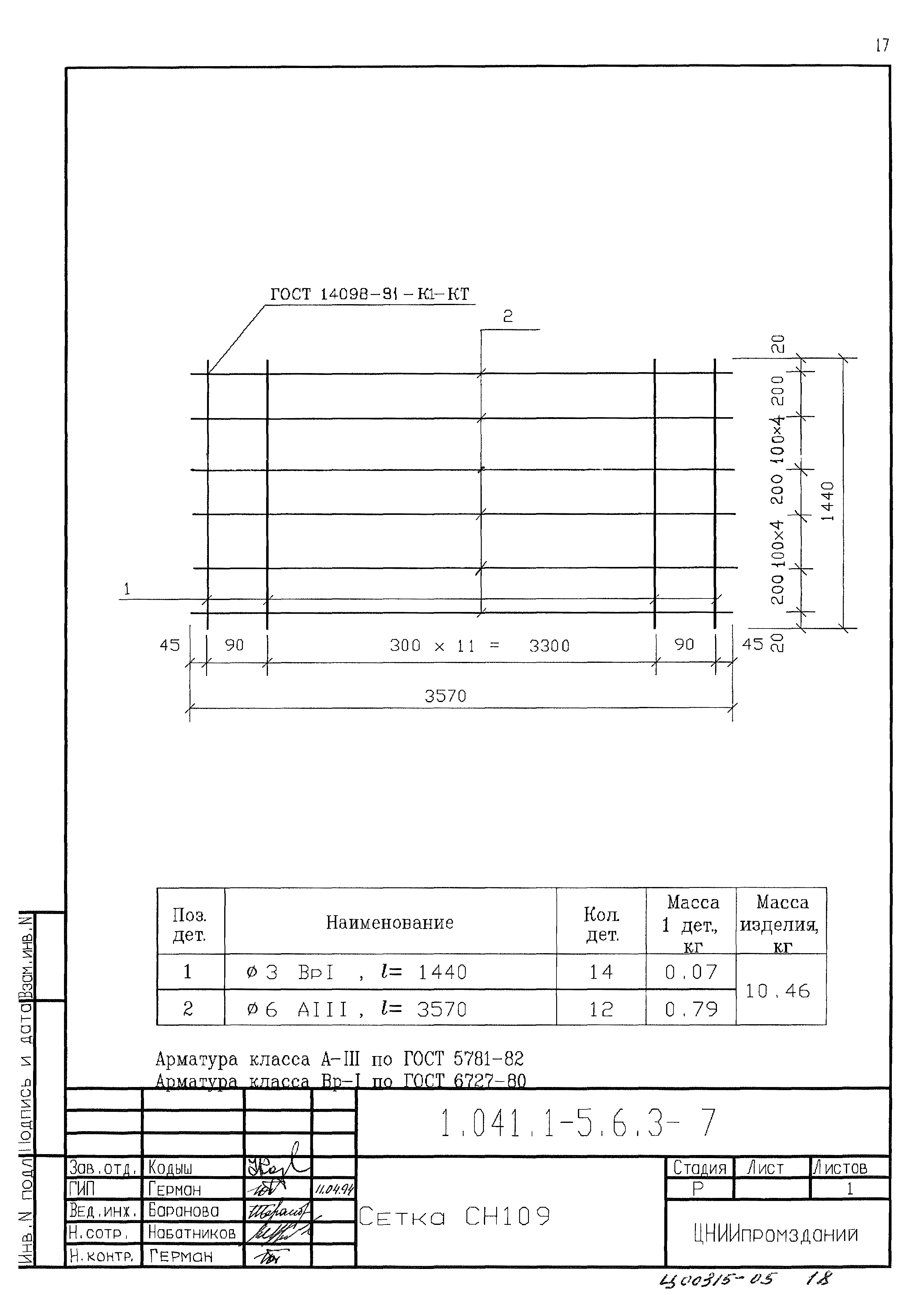 Серия 1.041.1-5