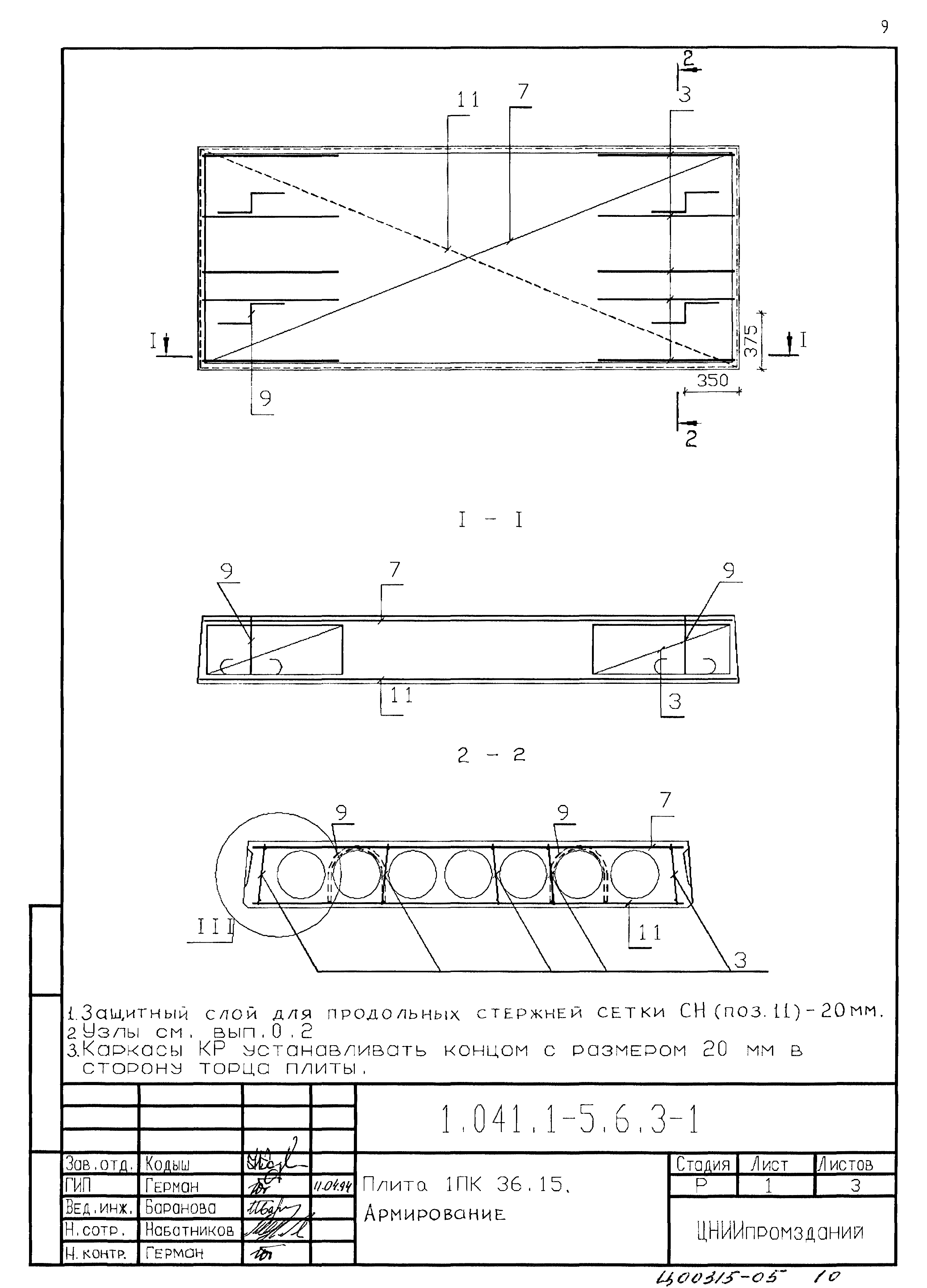 Серия 1.041.1-5