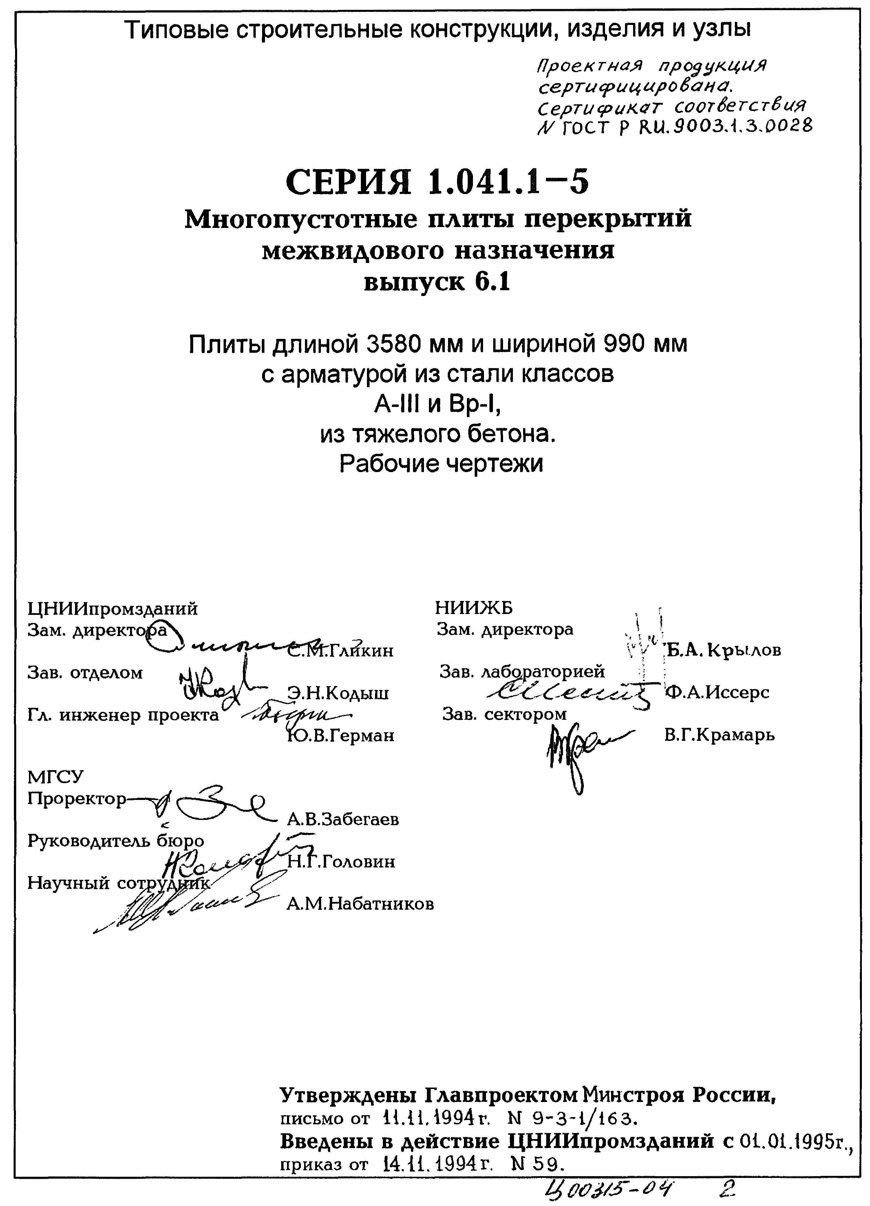 Серия 1.041.1-5