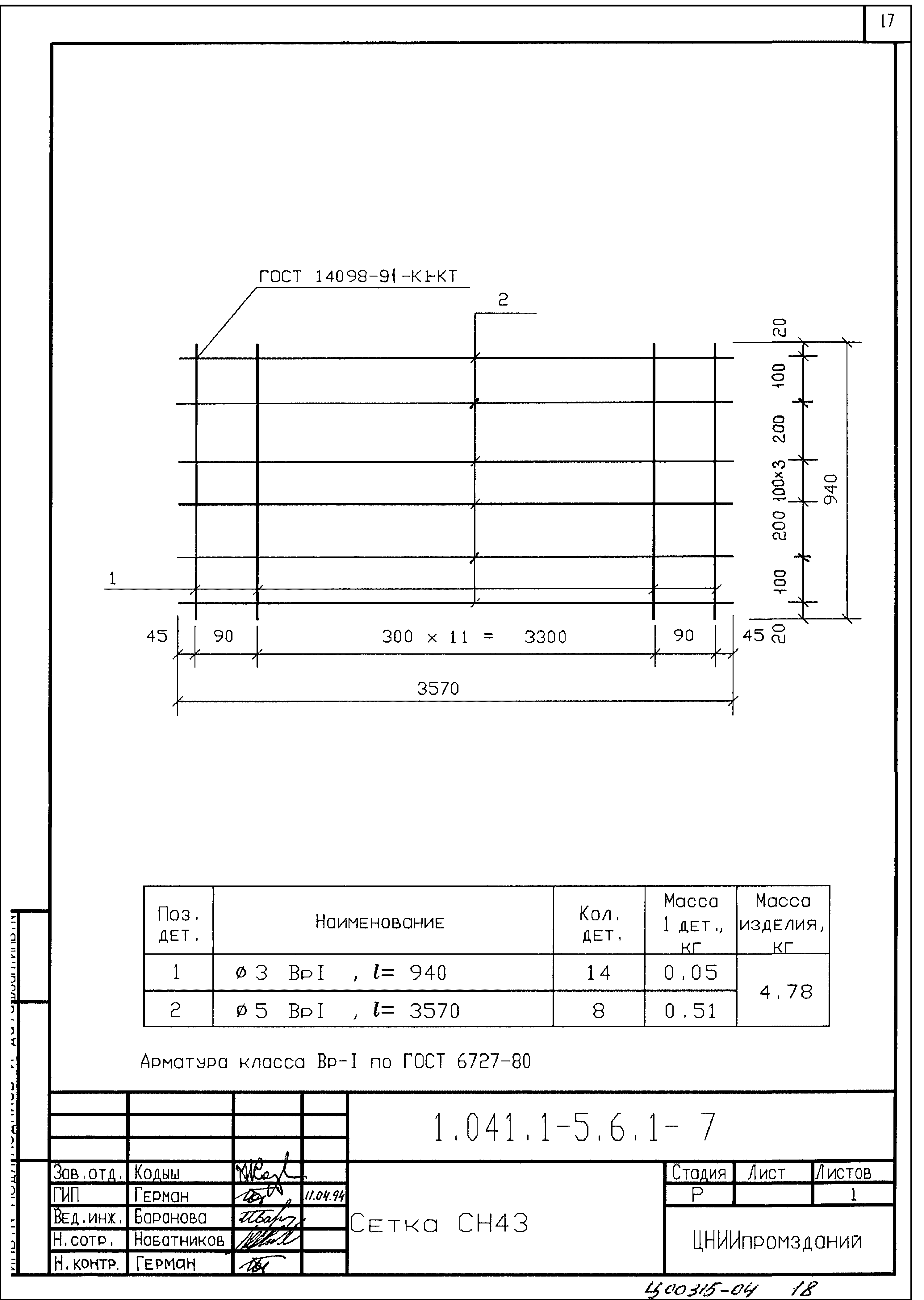 Серия 1.041.1-5