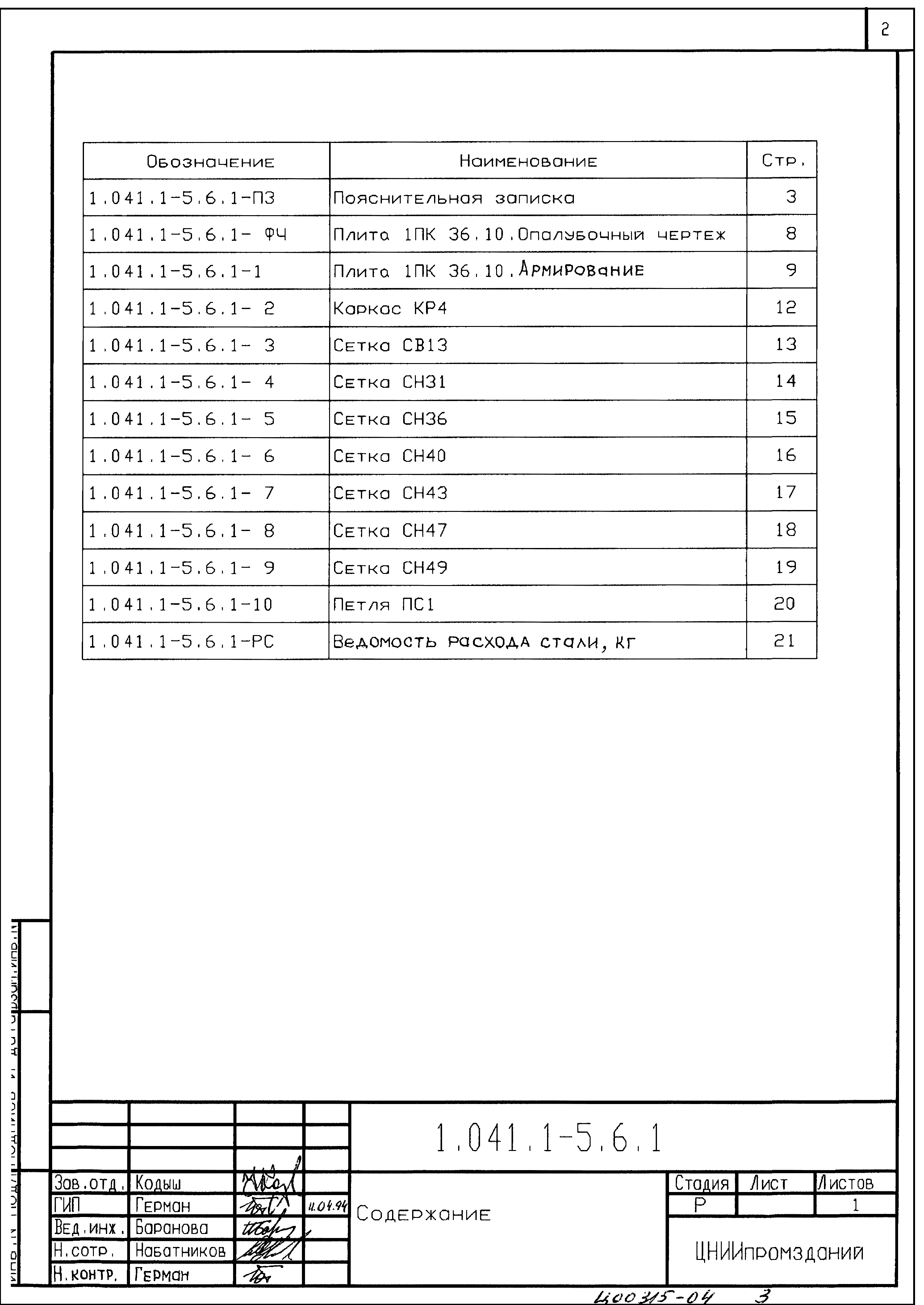 Серия 1.041.1-5