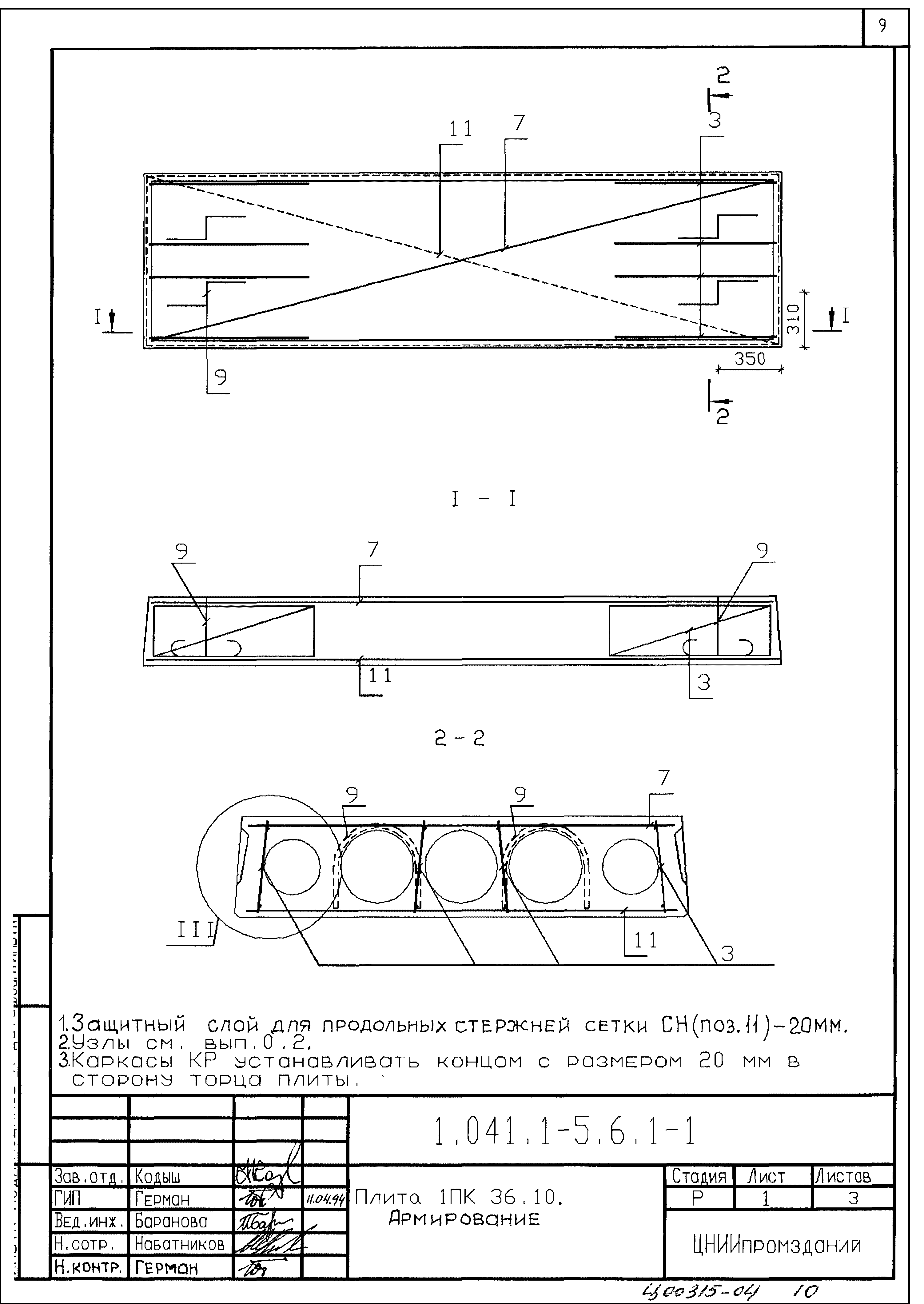 Серия 1.041.1-5